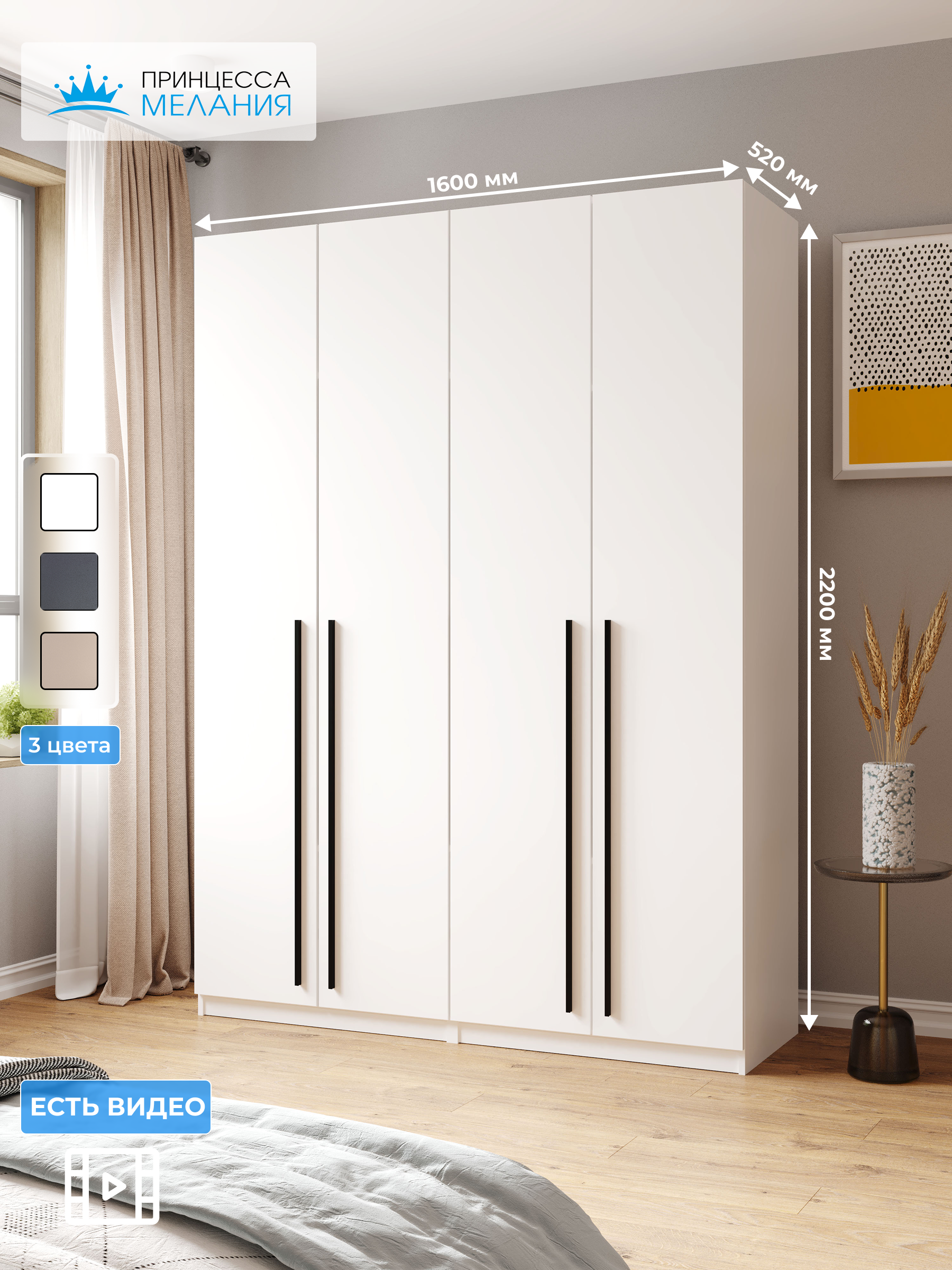 Изображение товара Шкаф распашной Принцесса Мелания 160x220x52 см белый ЛДСП современный Изображение товара Шкаф распашной Принцесса Мелания 160x220x52 см белый ЛДСП современный