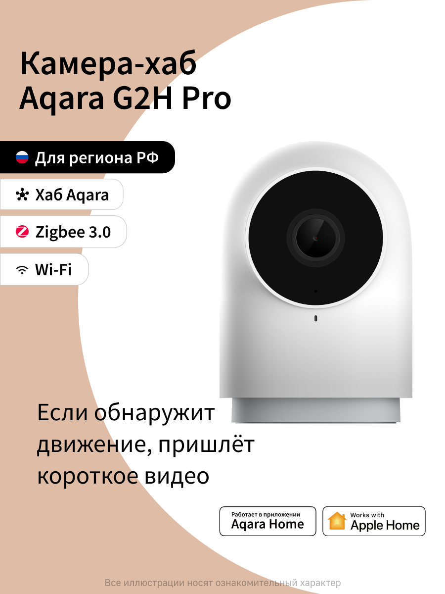 Изображение товара IP камера хаб Aqara Camera Hub G2H Pro цвет белый