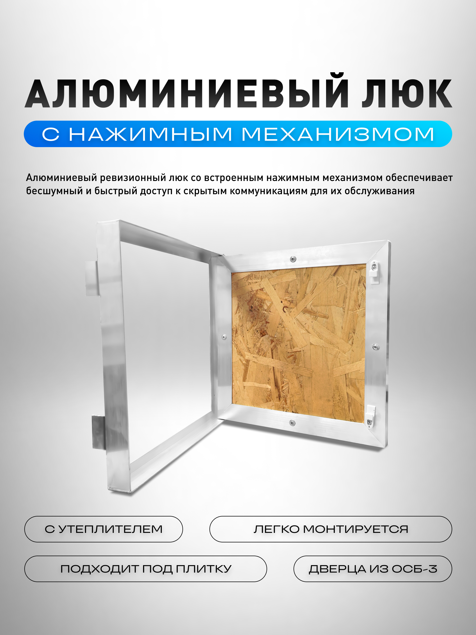 Изображение товара Алюминиевый ревизионный люк Шамрай AL400x800 под покраску для стен и потолков