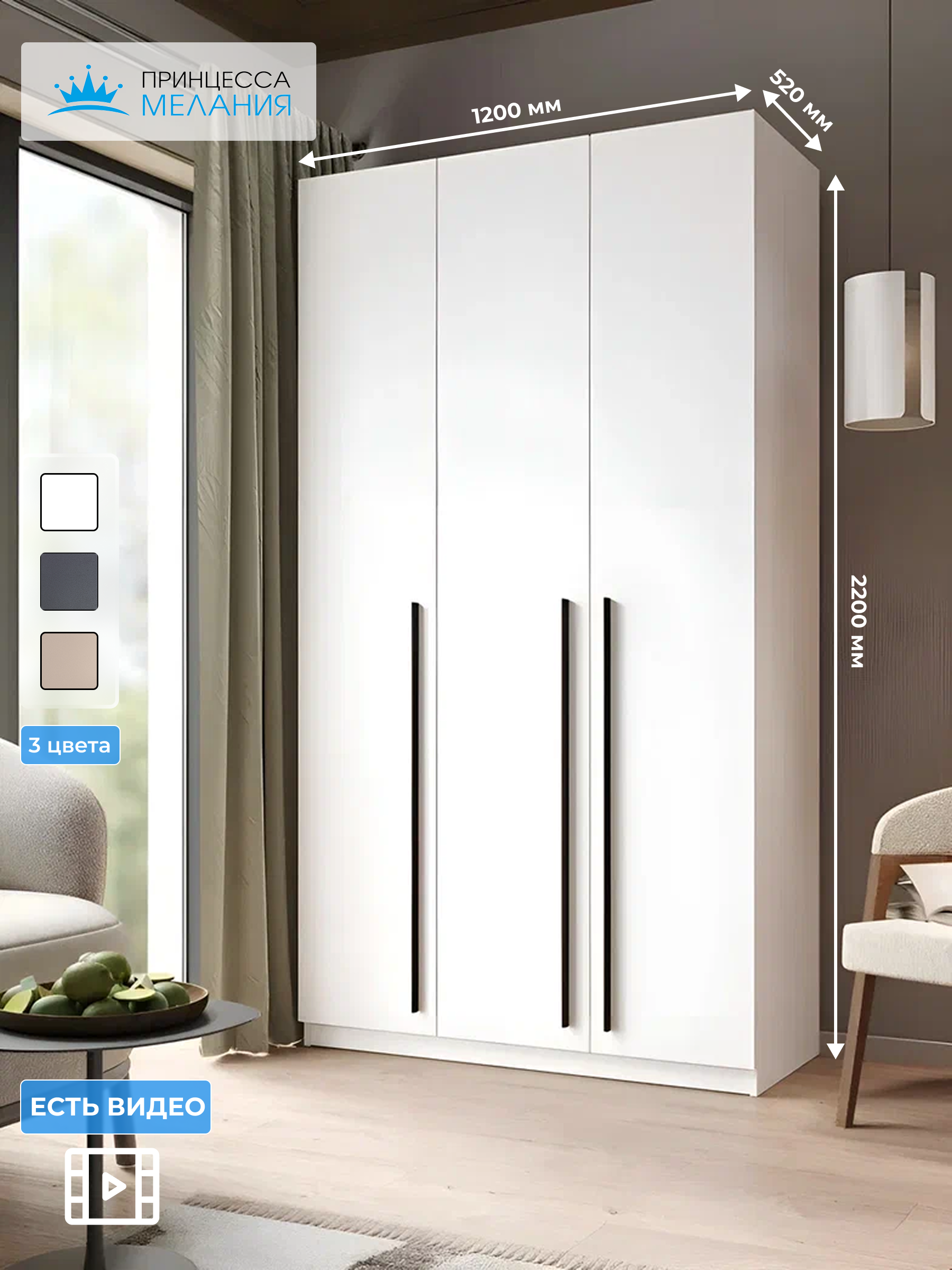 Изображение товара Шкаф распашной Принцесса мелания София3023 120x220x50 см ЛДСП цвет белый