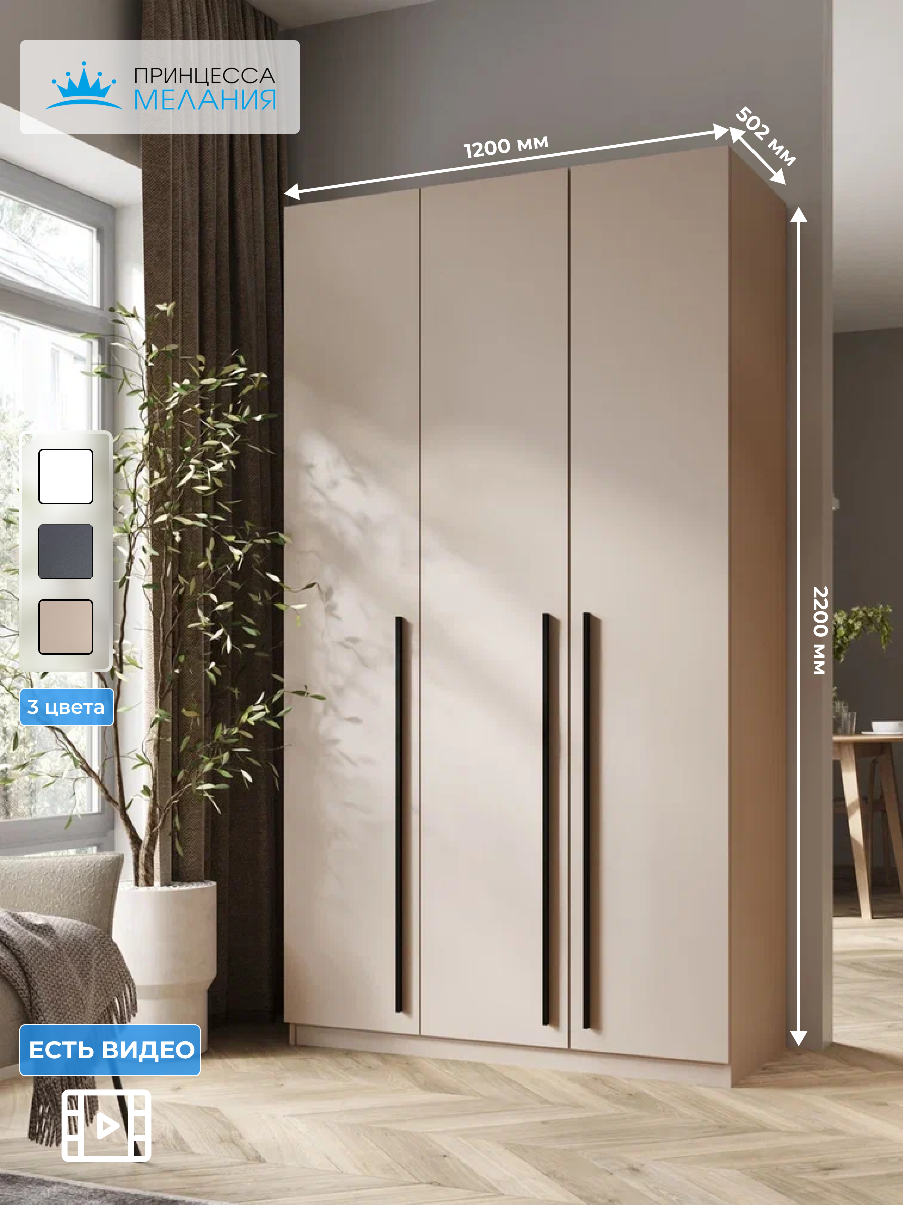 Изображение товара Шкаф распашной Принцесса мелания 3323 с 3 дверями 120x220 см кашемир