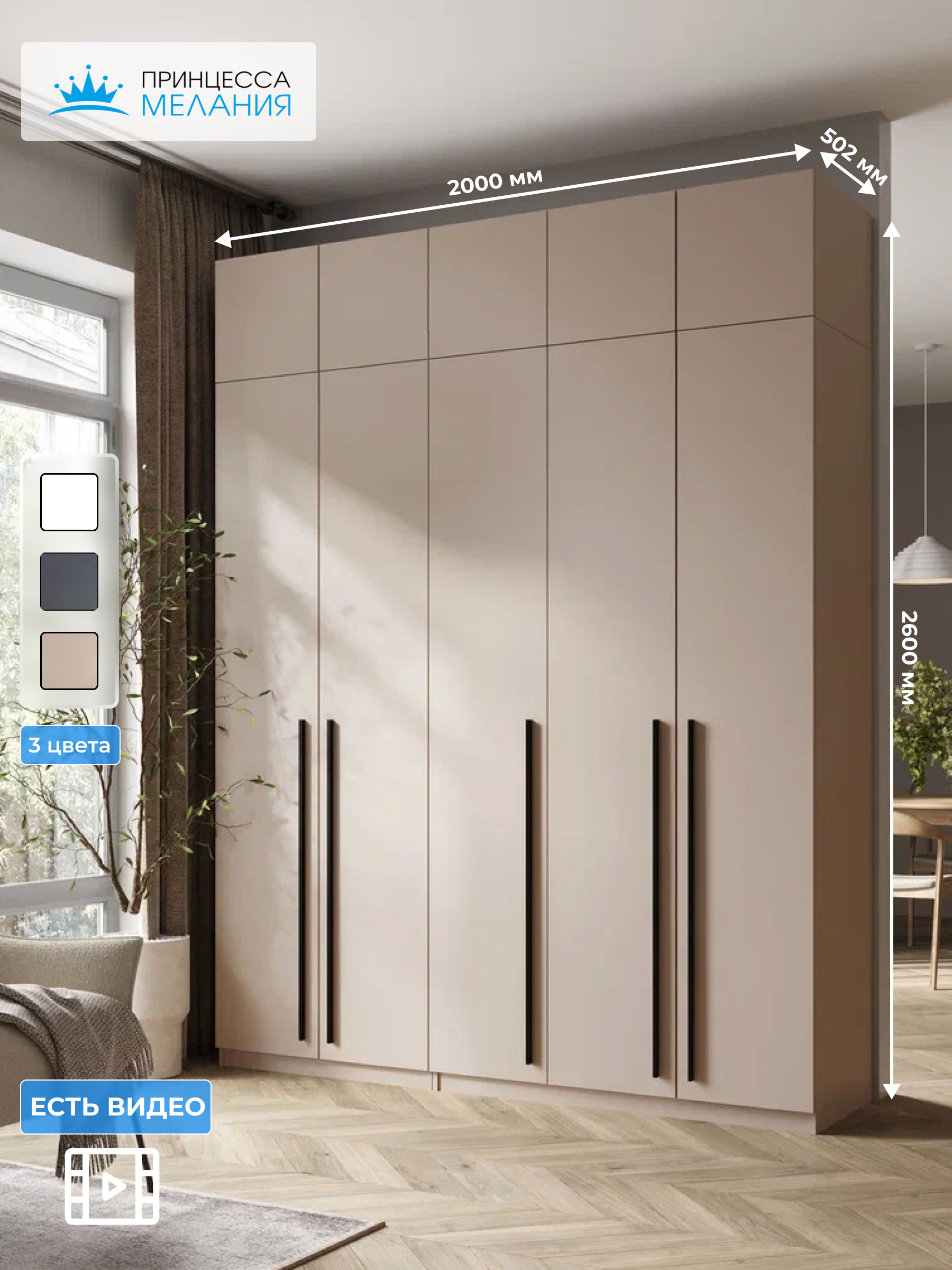 Изображение товара Шкаф распашной Принцесса Мелания 3323/2а 5 дверей с антресолью 200х260х50 см