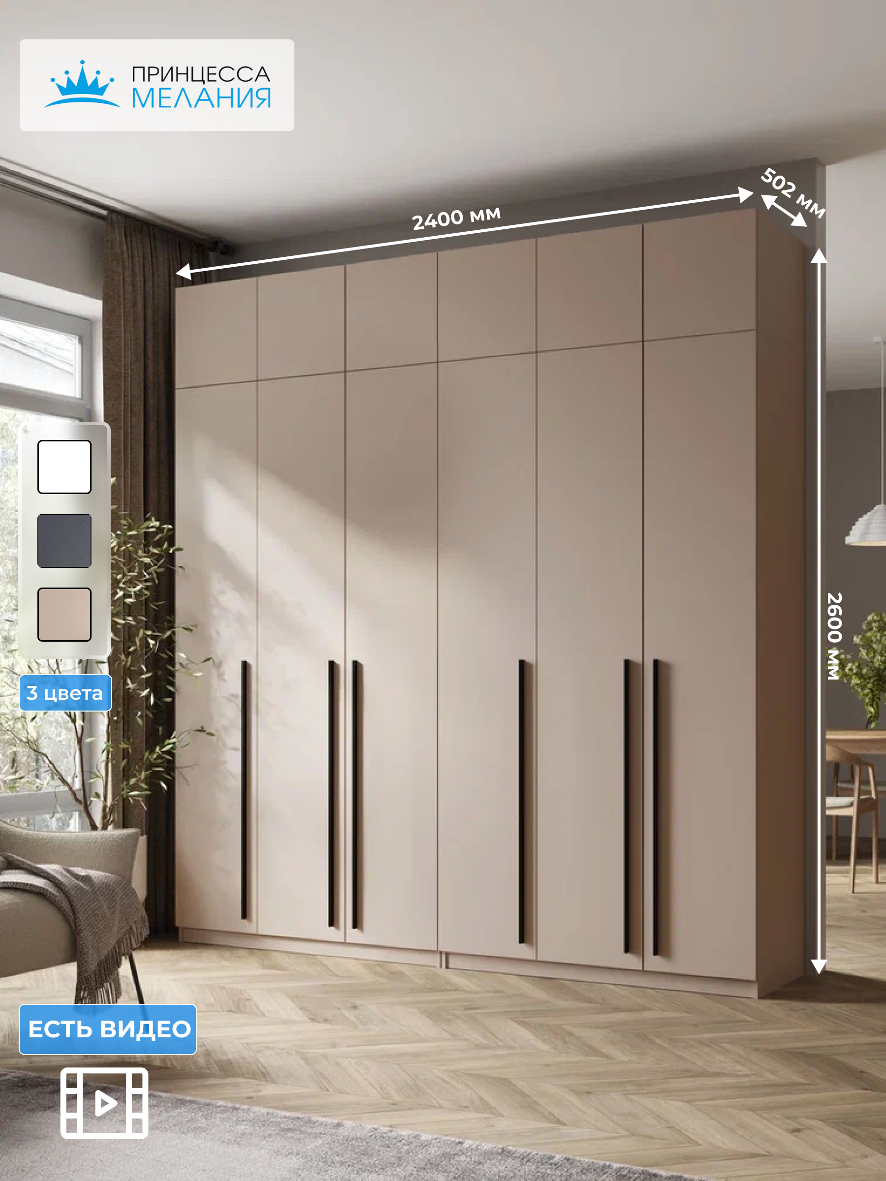 Изображение товара Шкаф распашной Принцесса Мелания 6 дверей и антресолью 260x240x50 см