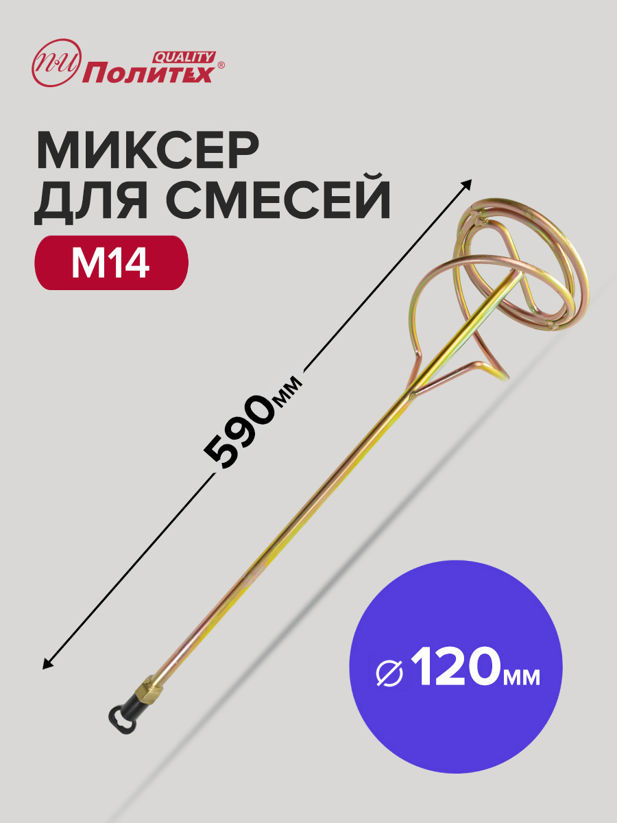 Изображение товара Насадка-миксер Политех Стандарт 1093112 120x590 мм, сталь