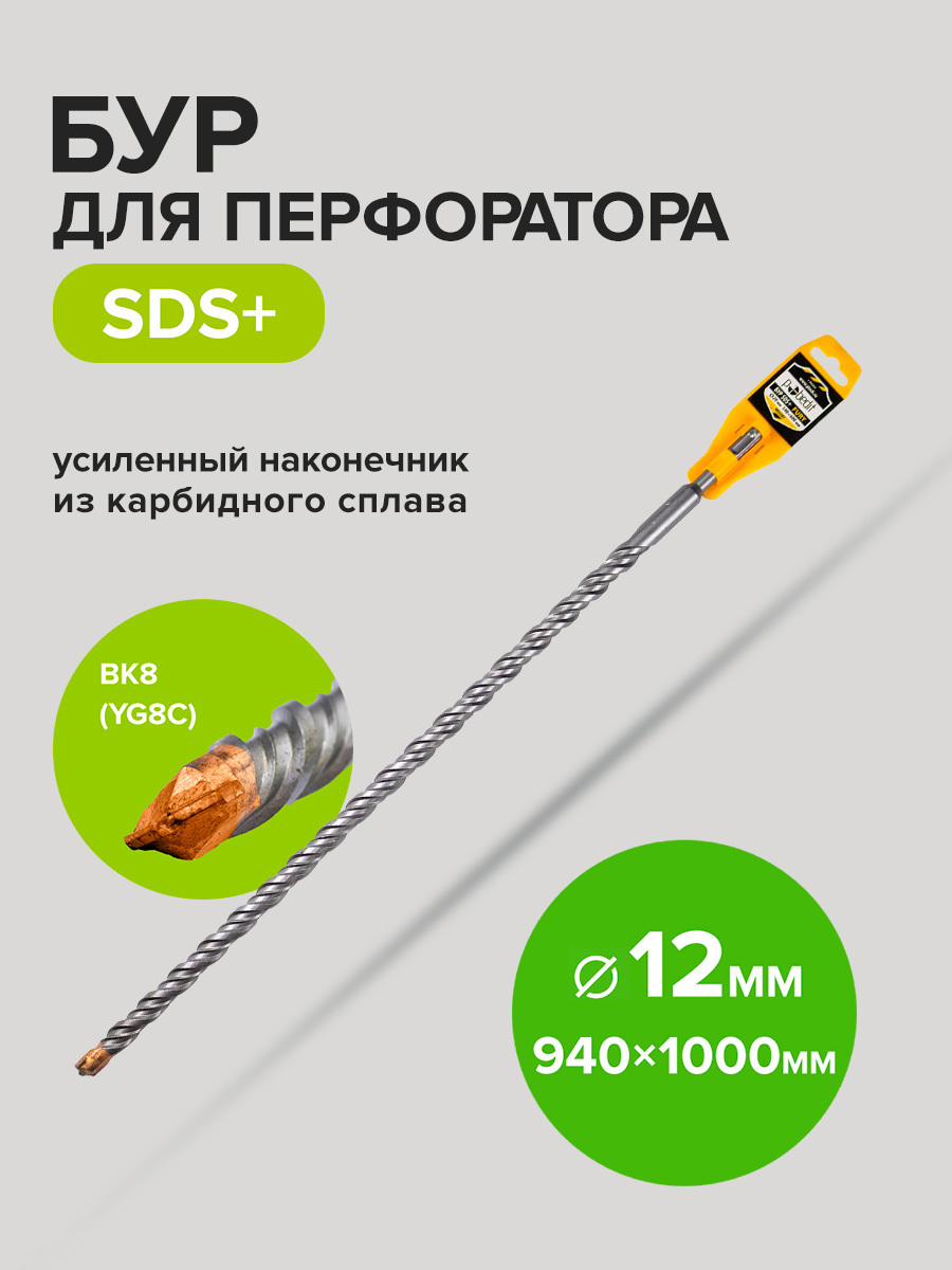 Изображение товара Бур по бетону Pobedit Fury 4055129, 12x1080 мм
