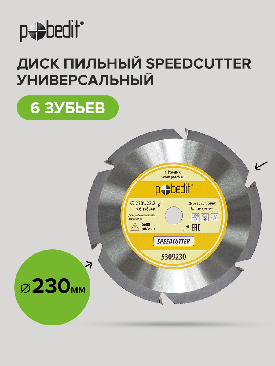 Изображение товара Диск пильный по дереву Pobedit 5309230 6Т 230x22.2x2.7 мм