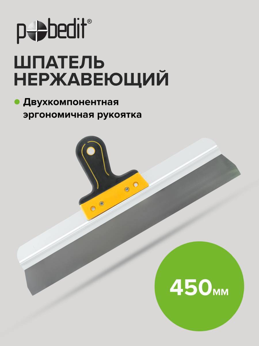 Изображение товара Шпатель малярный Pobedit 450 мм, сталь