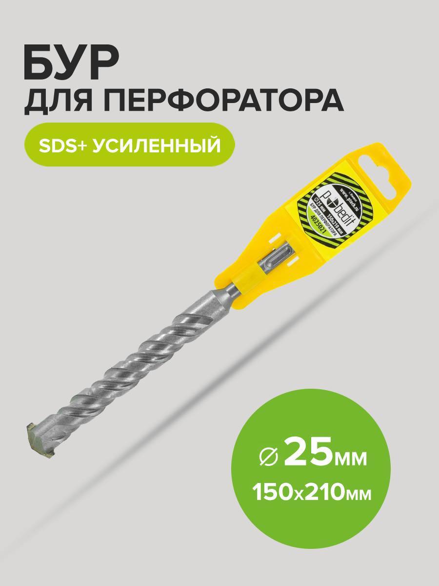 Изображение товара Бур по бетону SDS+ Pobedit 4025021 25x295 мм усиленный для перфораторов