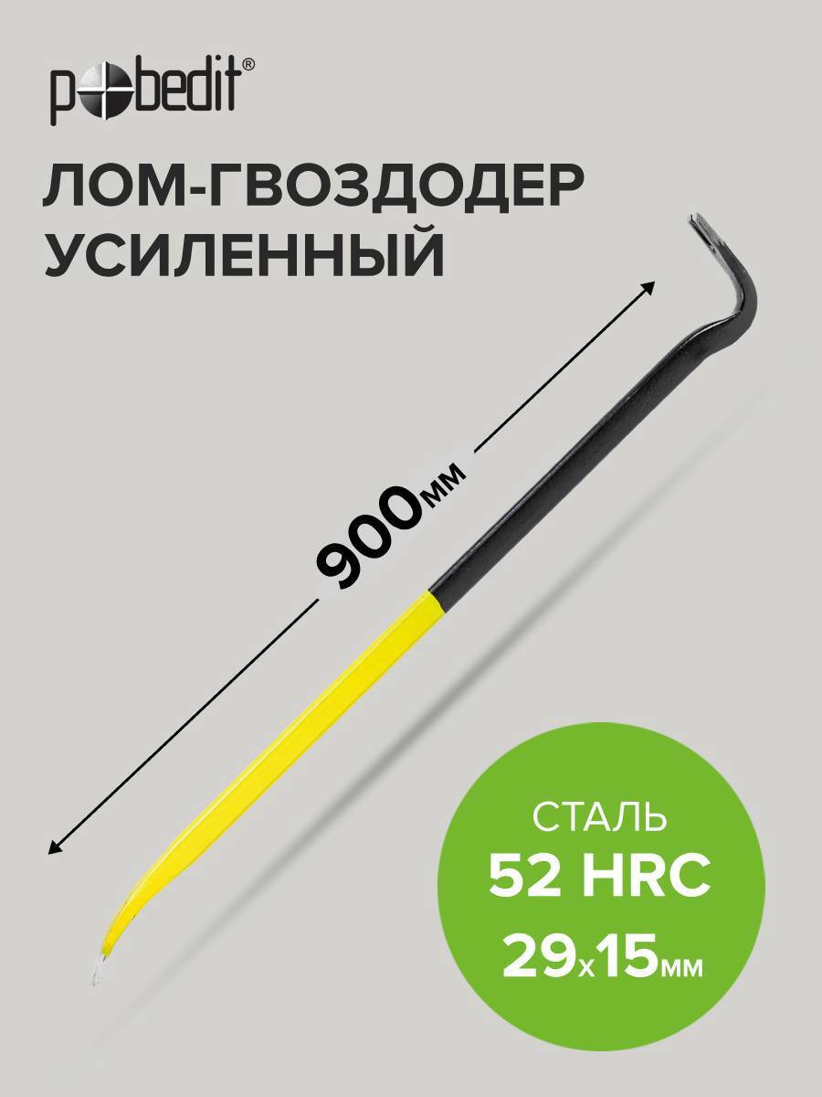 Изображение товара Лом-гвоздодер прямоугольный Pobedit 2547739 900x29x15 мм