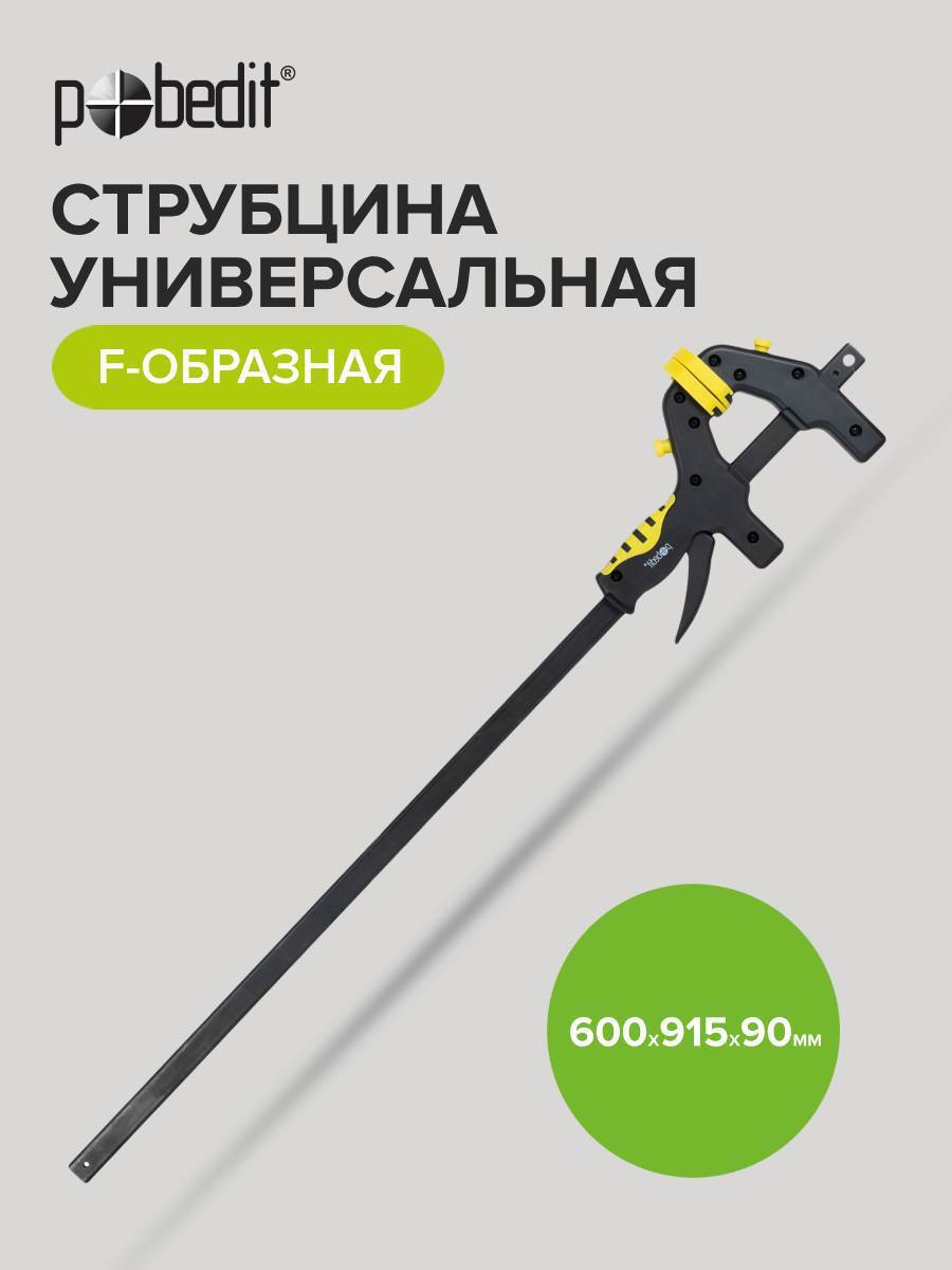 Изображение товара Струбцина F-образная Pobedit 2548460 600 мм
