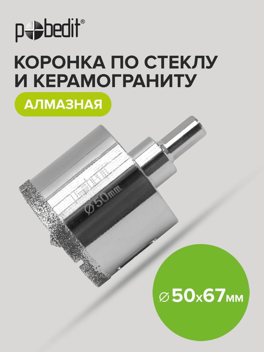 Изображение товара Коронка по керамограниту Pobedit 3009050 50x67 мм