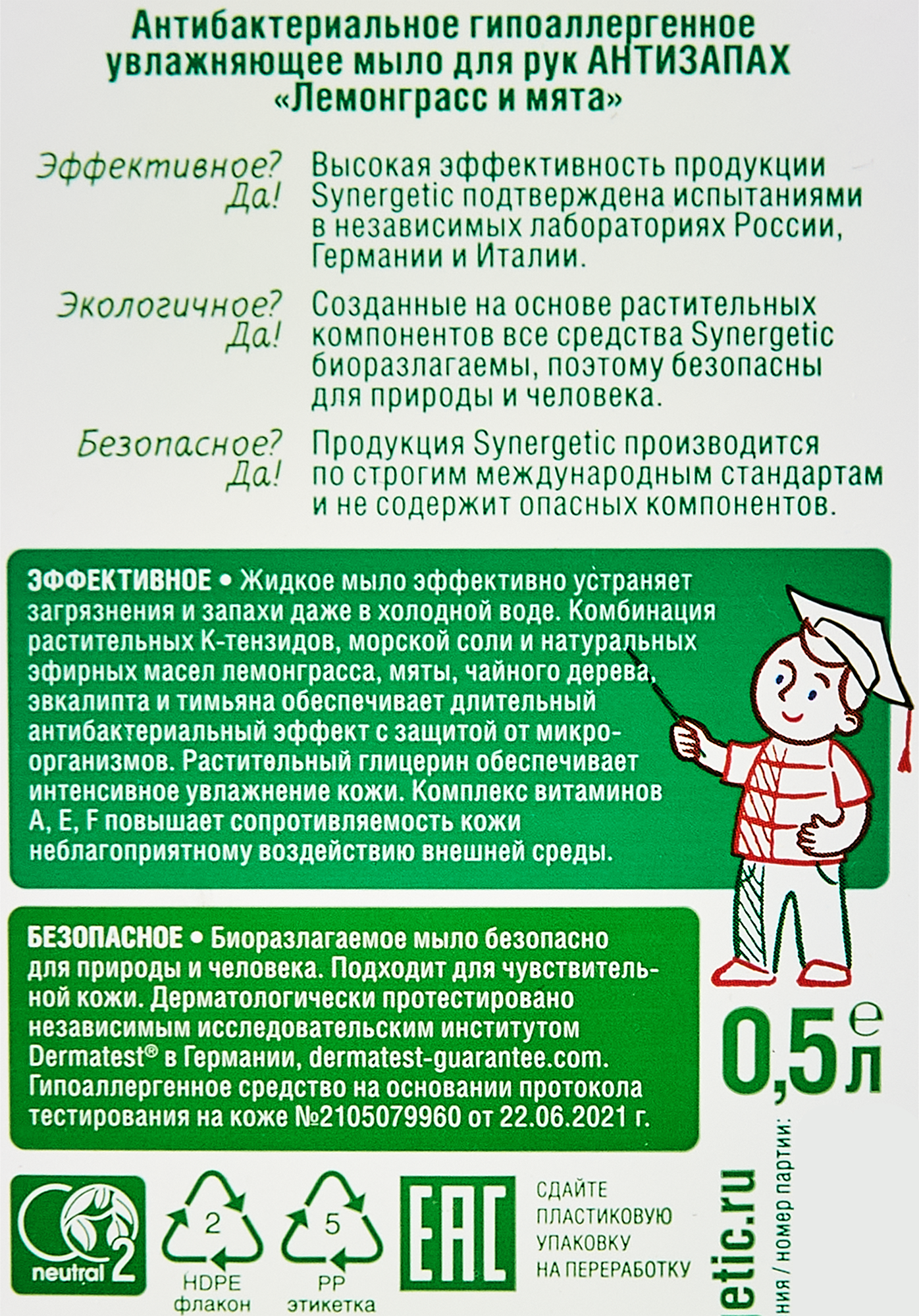 Жидкое мыло для рук Synergetic лемонграсс 500 мл - 1