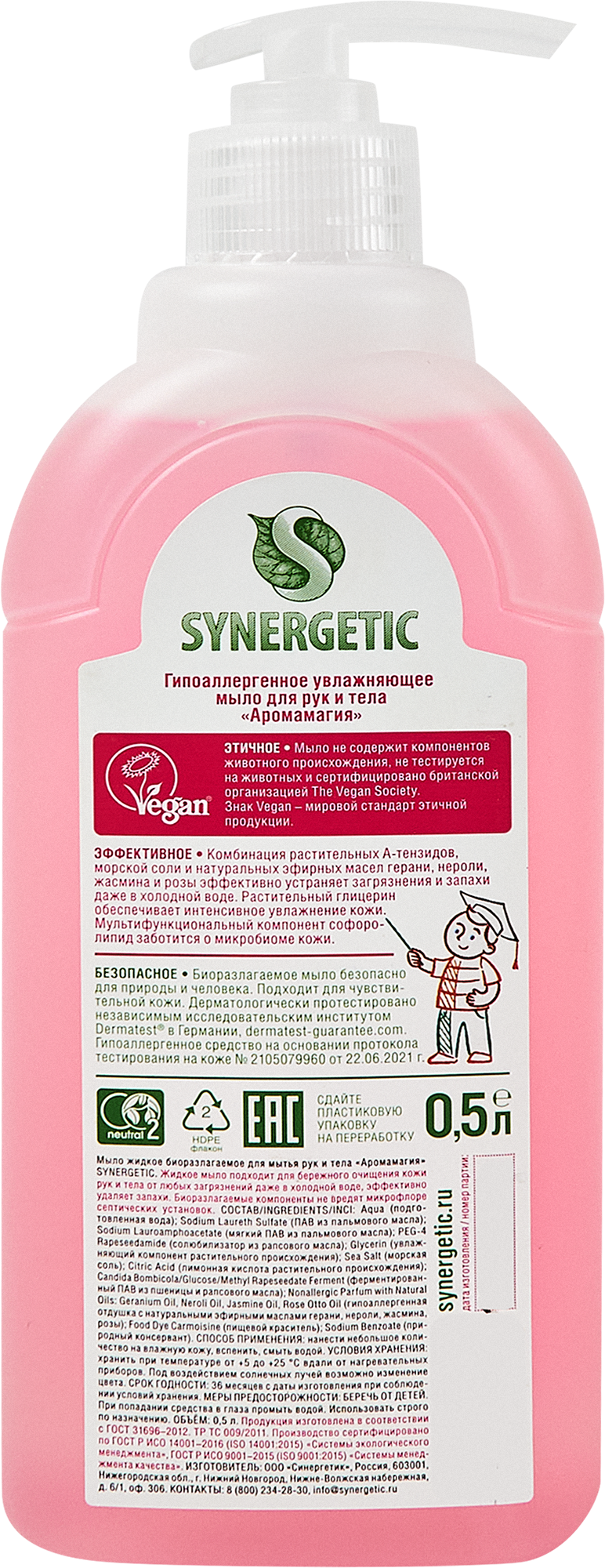 Жидкое мыло для рук Synergetic аромамагия 500 мл - 2