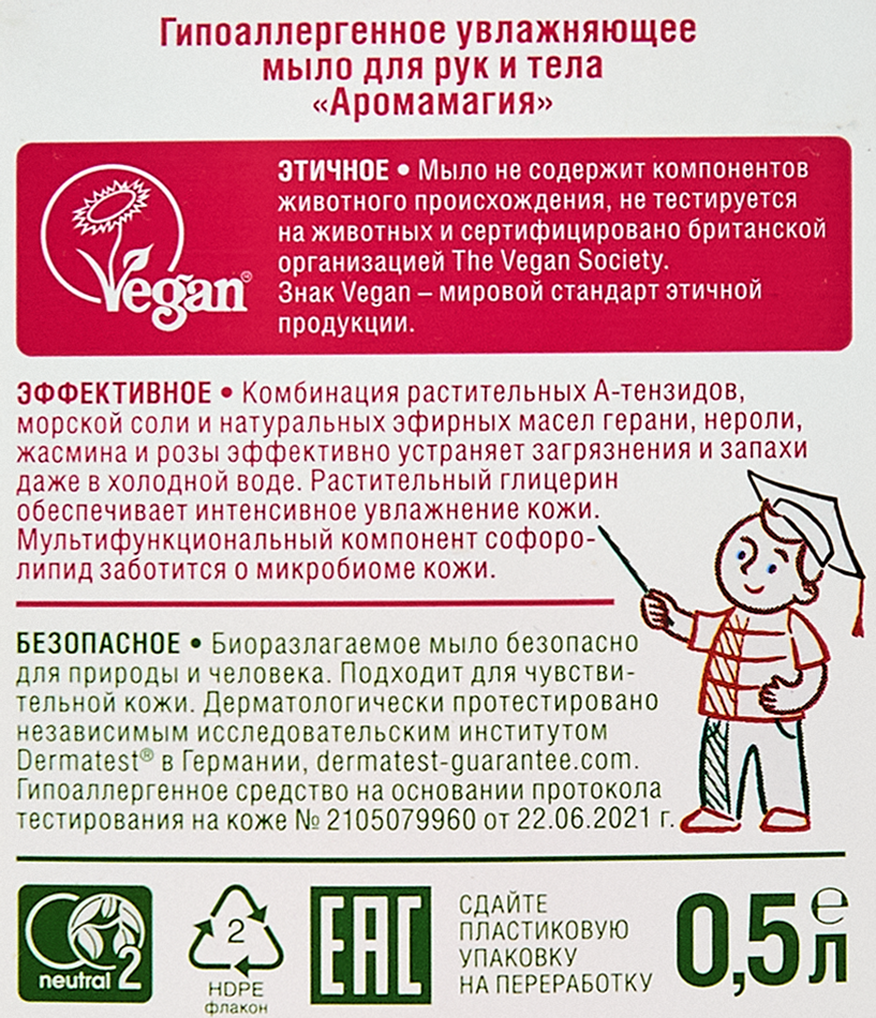 Жидкое мыло для рук Synergetic аромамагия 500 мл - 1
