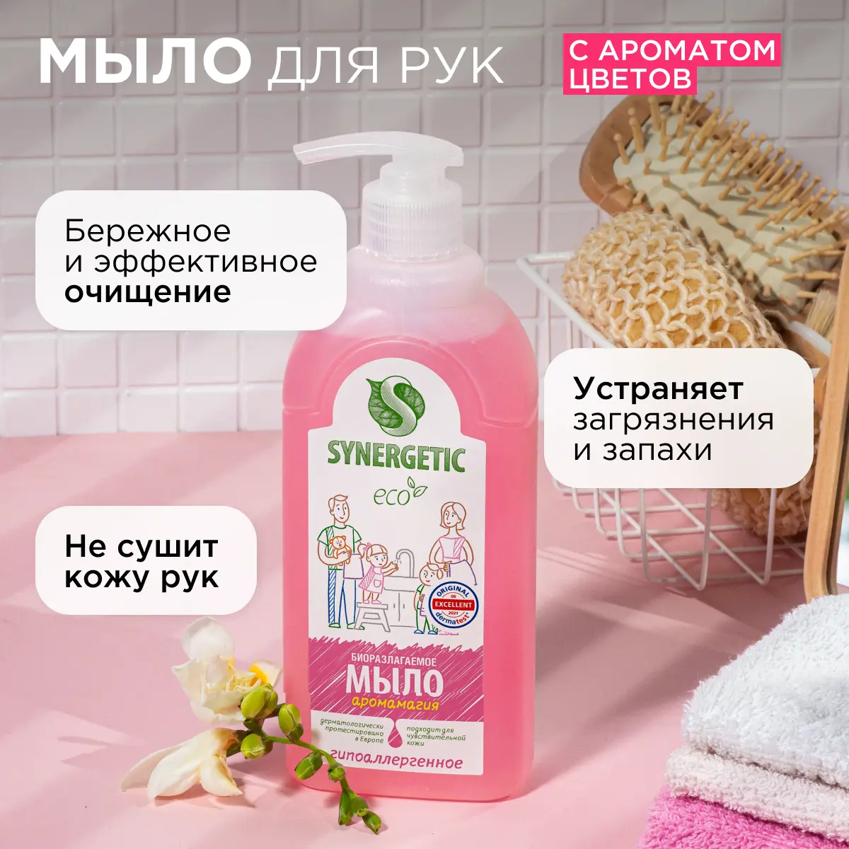 Жидкое мыло для рук Synergetic аромамагия 500 мл - 3