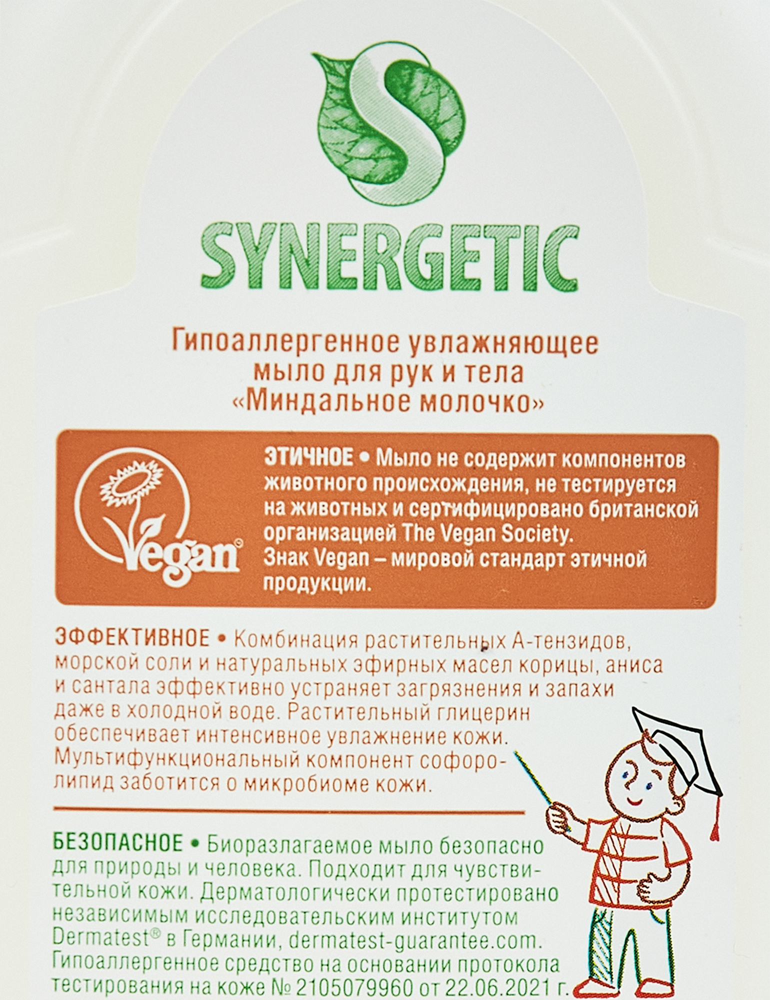 Жидкое мыло для рук Synergetic миндаль 500 мл - 1