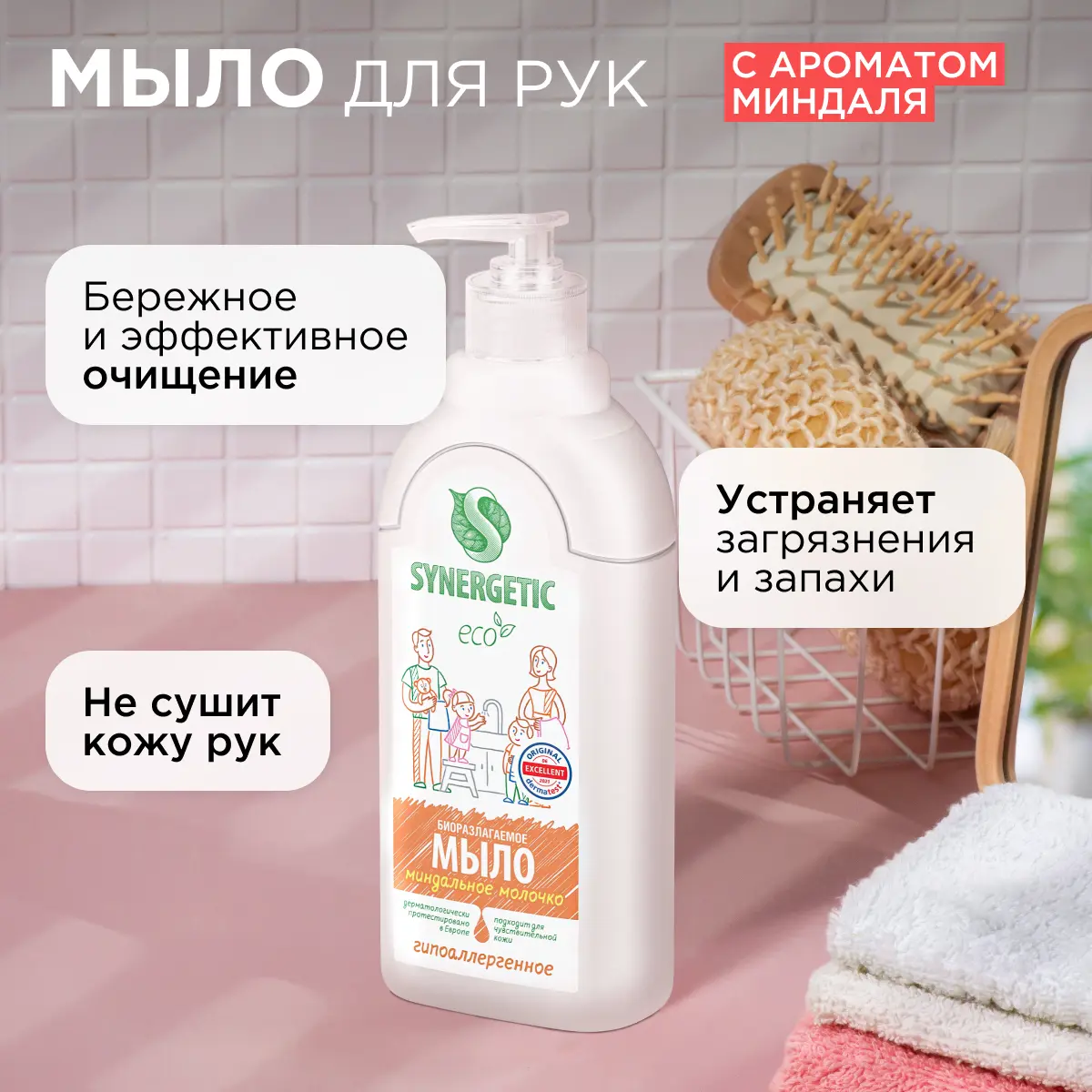 Жидкое мыло для рук Synergetic миндаль 500 мл - 2