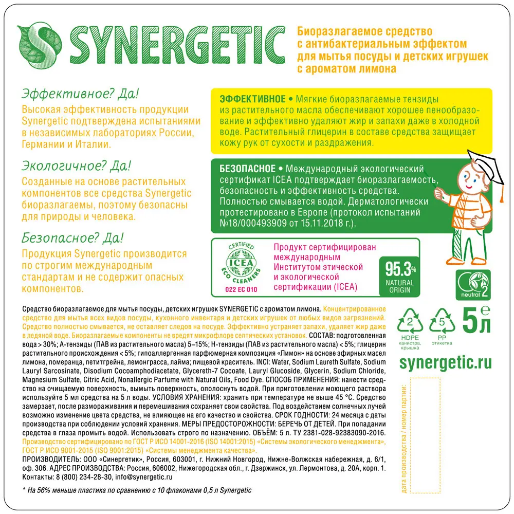 Гель для мытья посуды Synergetic сочный лимон 5л - 1