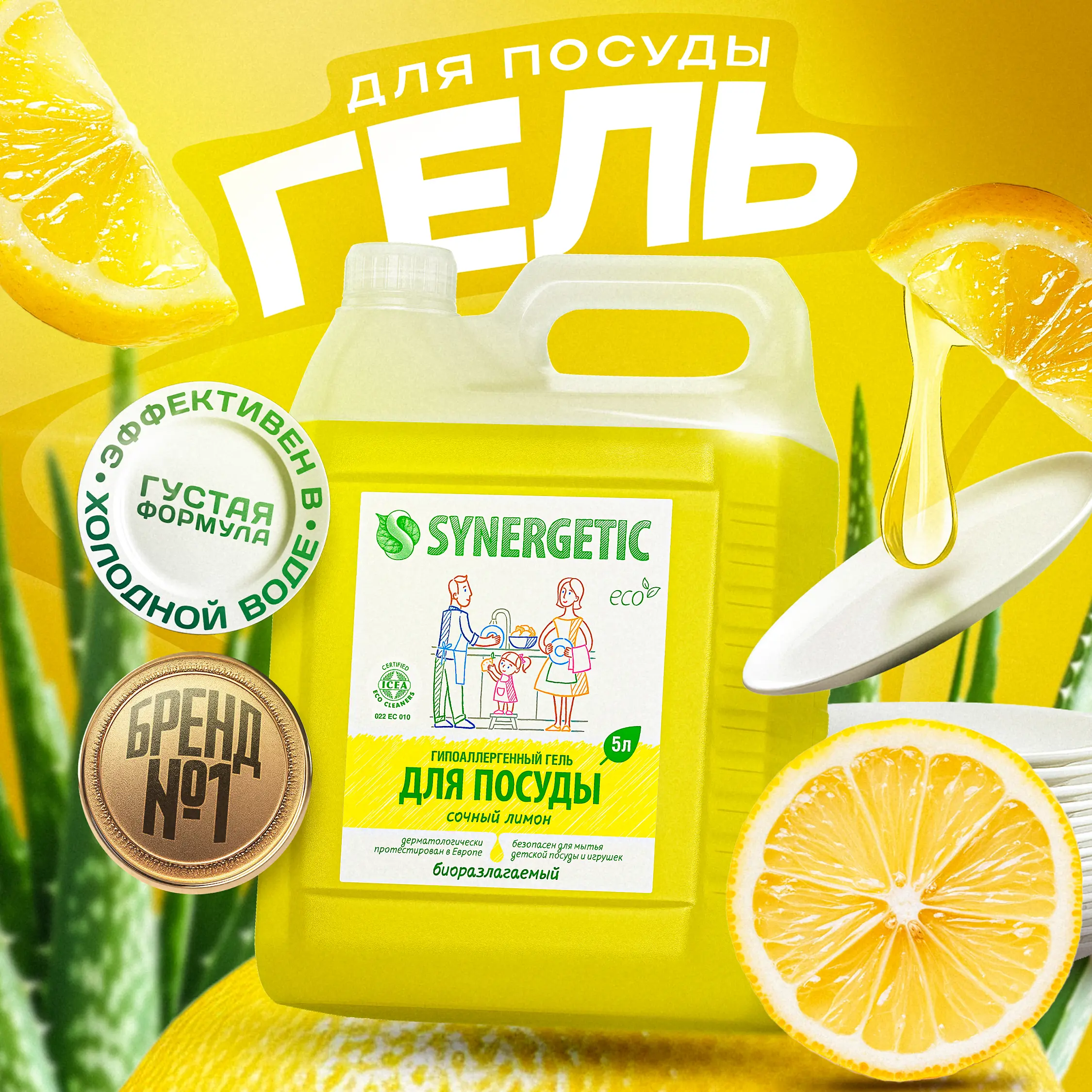 Гель для мытья посуды Synergetic сочный лимон 5л - 2