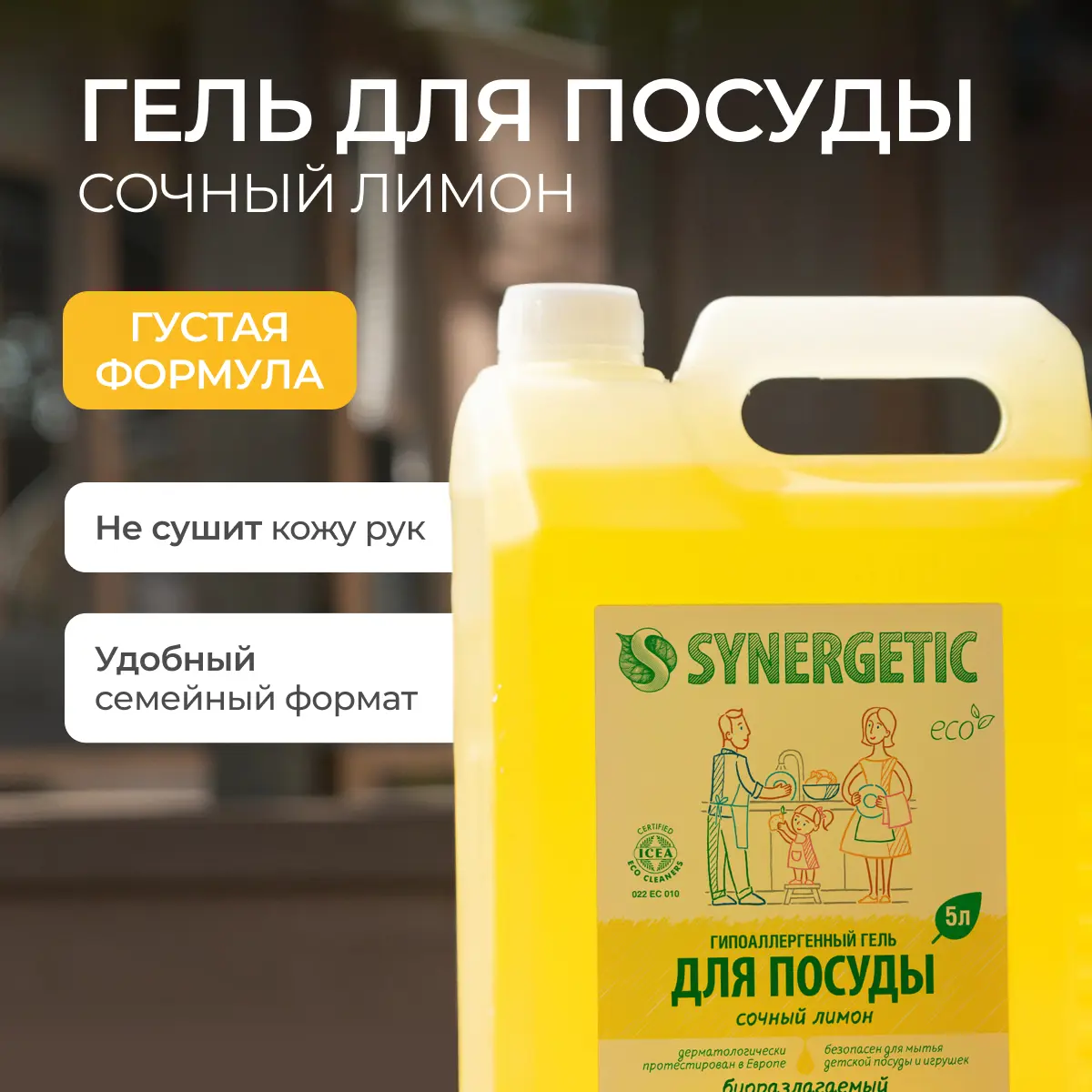 Гель для мытья посуды Synergetic сочный лимон 5л - 3
