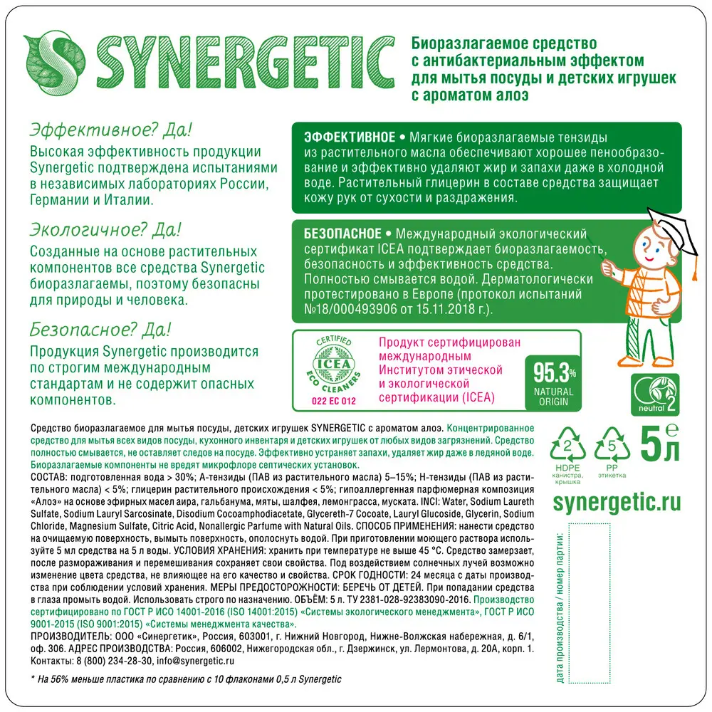 Гель для мытья посуды Synergetic алоэ вера 5л - 1