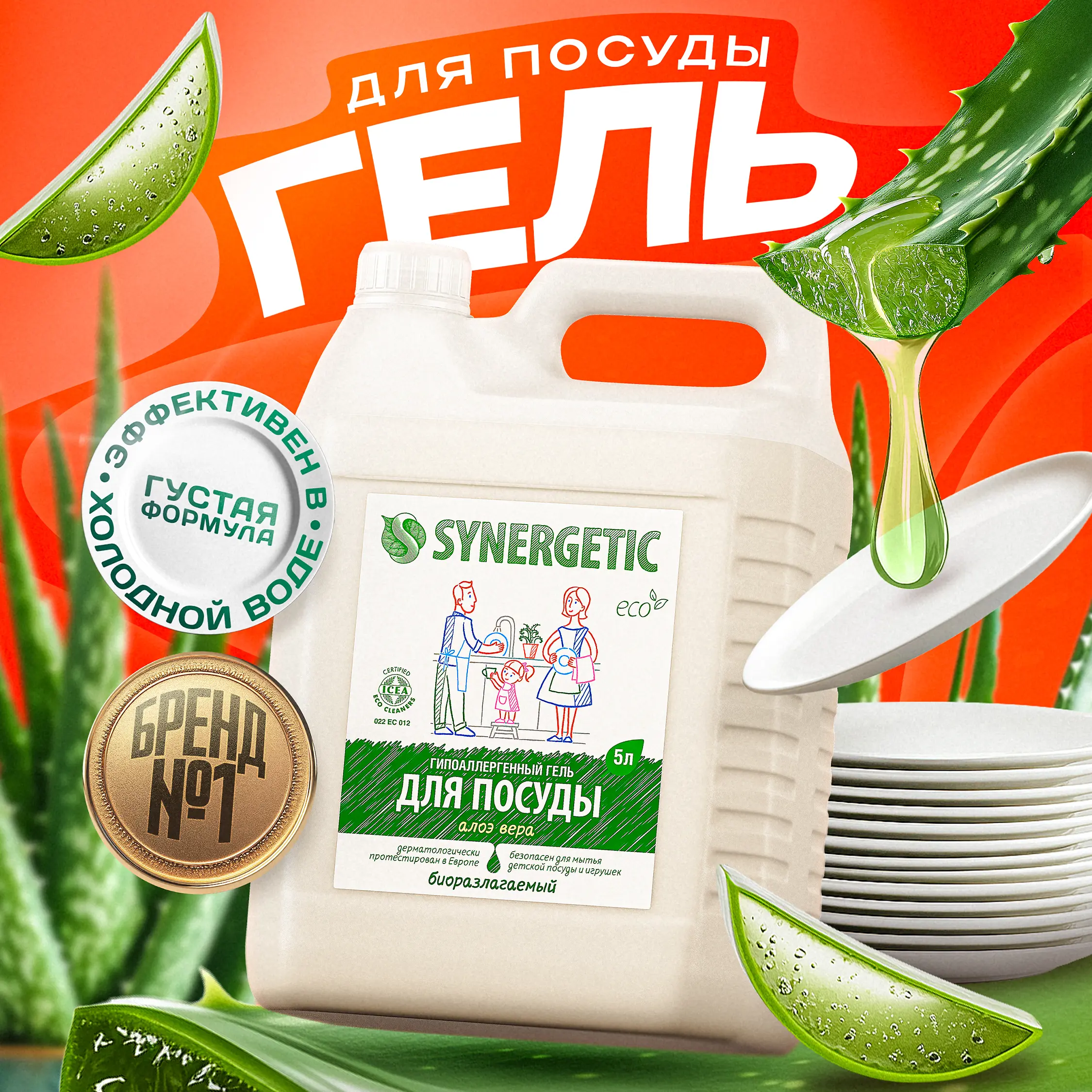 Гель для мытья посуды Synergetic алоэ вера 5л - 2