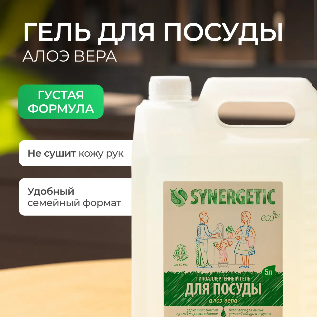Гель для мытья посуды Synergetic алоэ вера 5л - 3