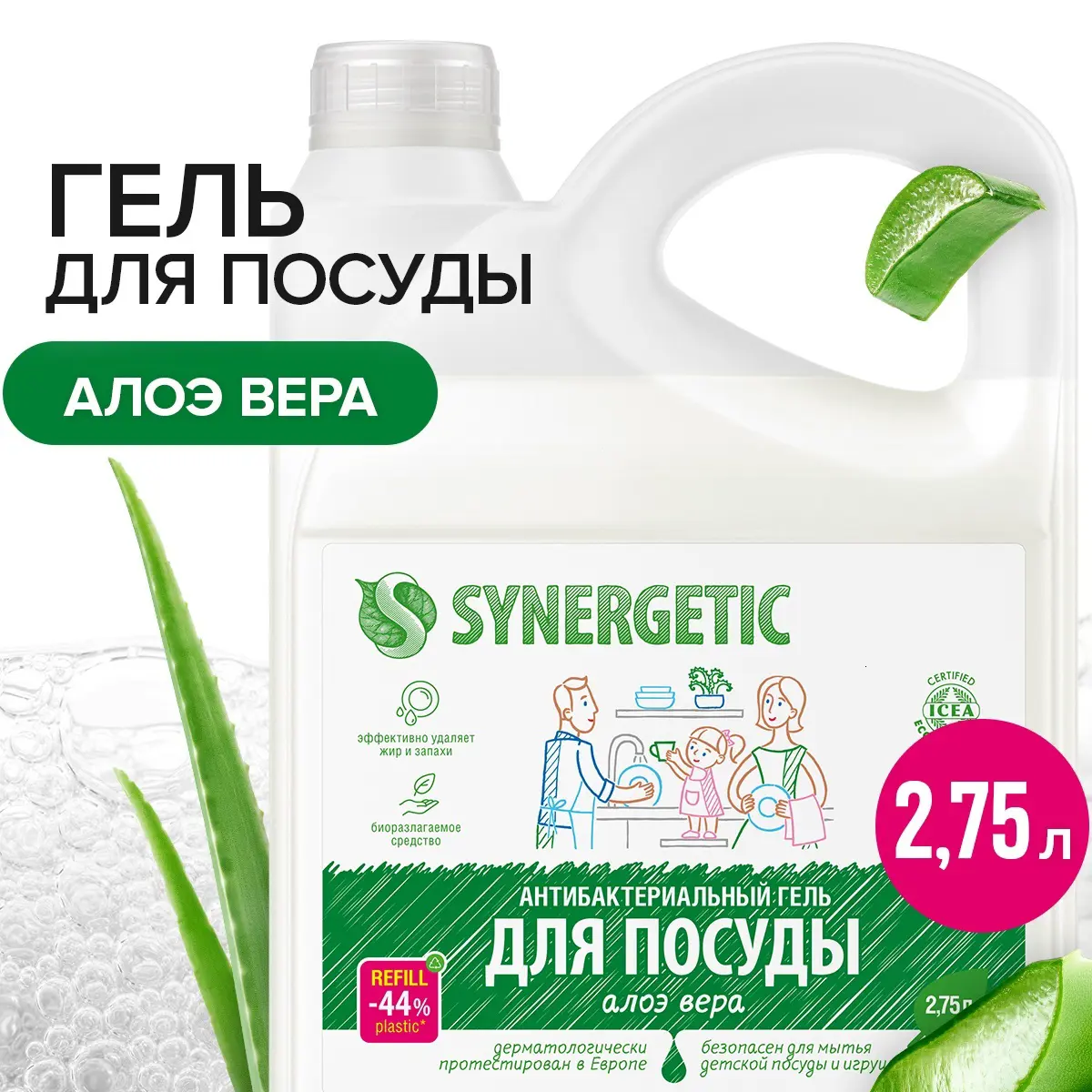 Гель для мытья посуды Synergetic алоэ вера 2.75л - 2
