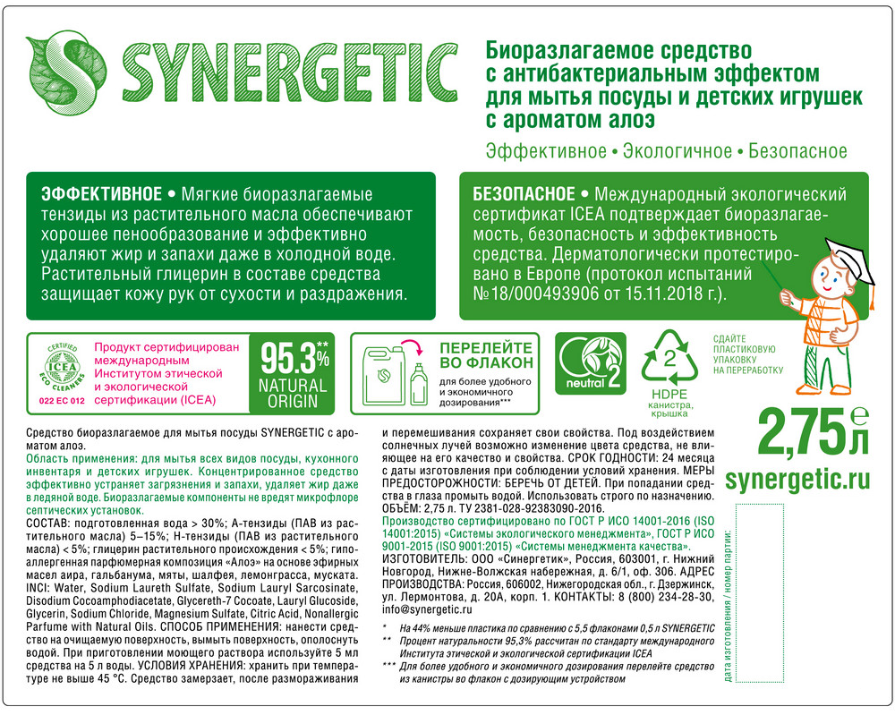 Гель для мытья посуды Synergetic алоэ вера 2.75л - 1
