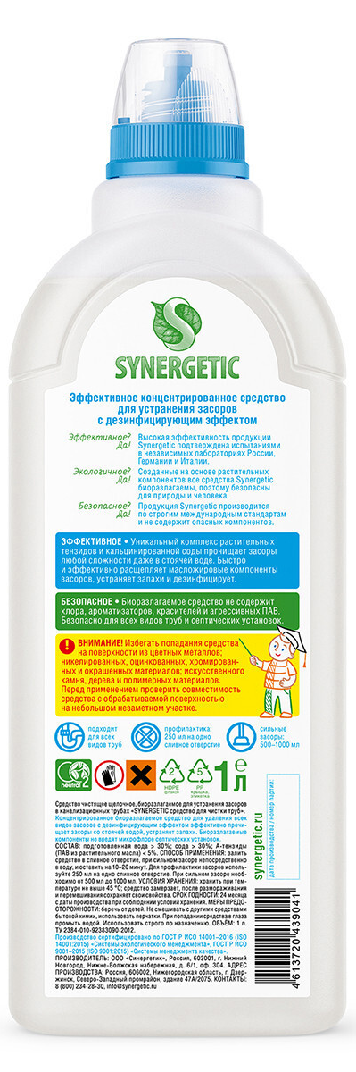 Биоразлагаемое средство от засоров Synergetic 1л - 1