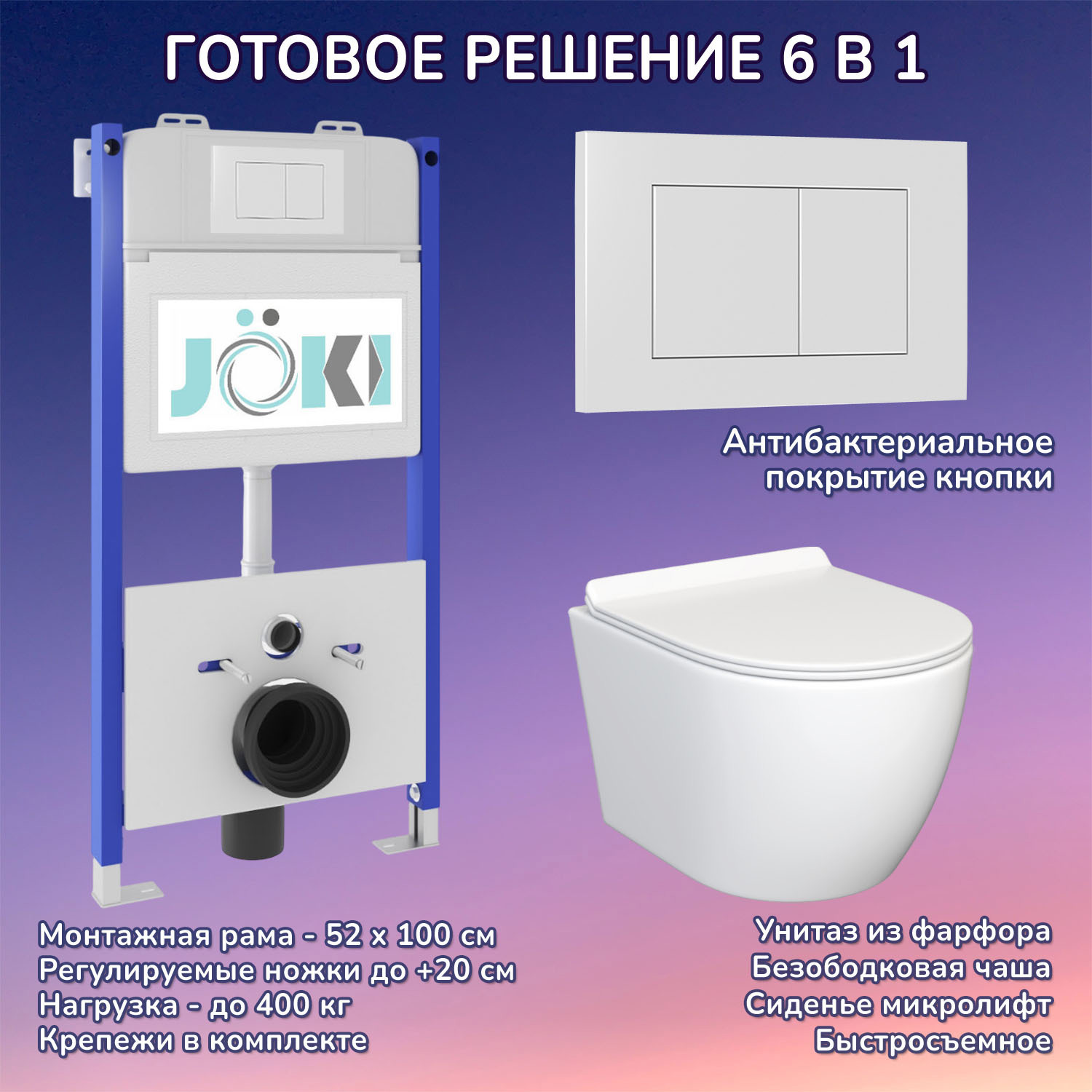 Изображение товара Комплект инсталляция с унитазом Joki JKS106033020WM белый 10 лет гарантия