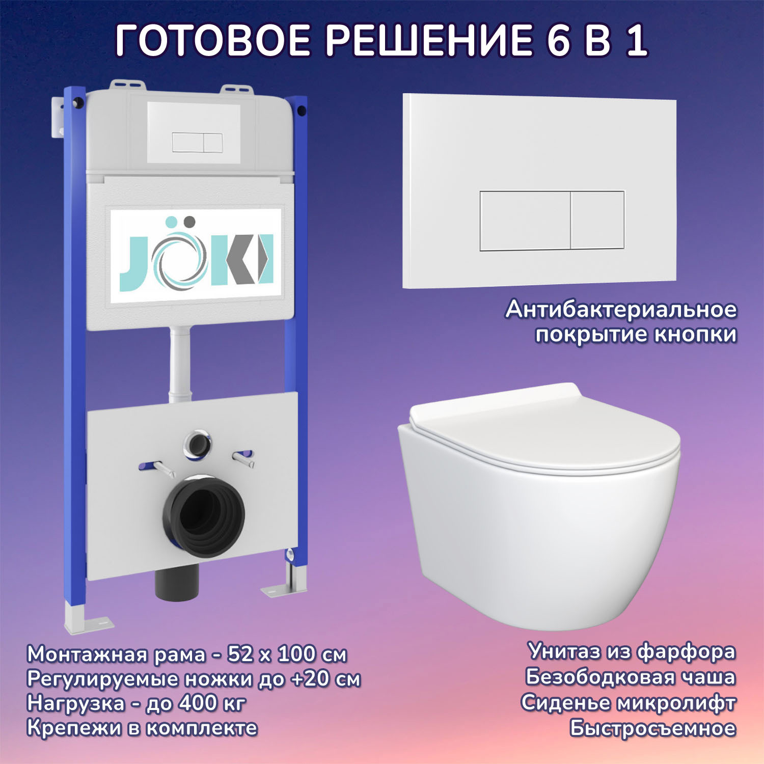 Изображение товара Комплект инсталляции с унитазом Joki и клавишей смыва белый 6 в 1