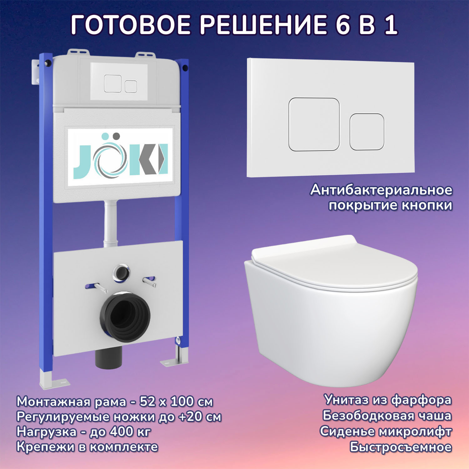Изображение товара Комплект инсталляции с унитазом Joki Stella JK1061016 белый 10 лет гарантия
