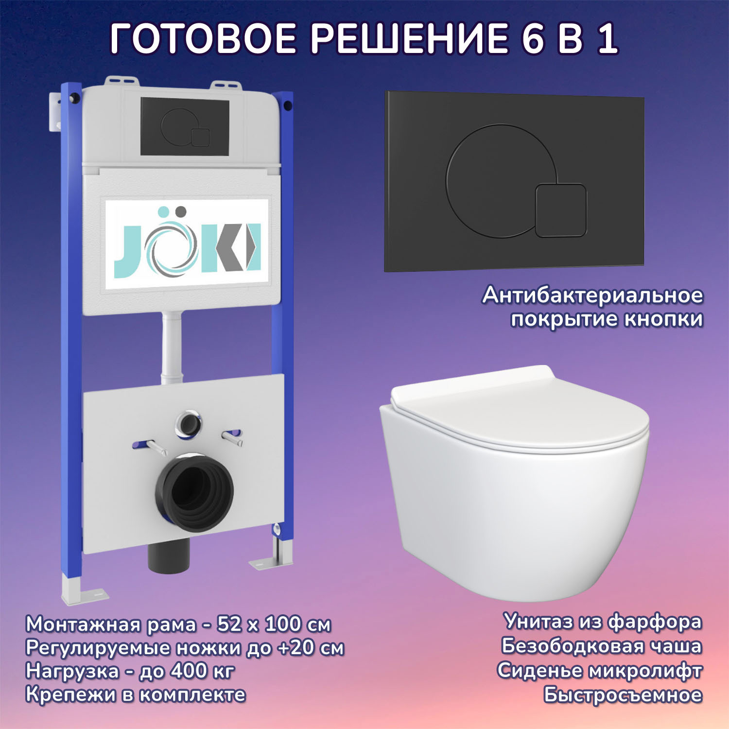 Изображение товара Комплект инсталляции с унитазом Joki JKS106033023BM белый 6 в 1