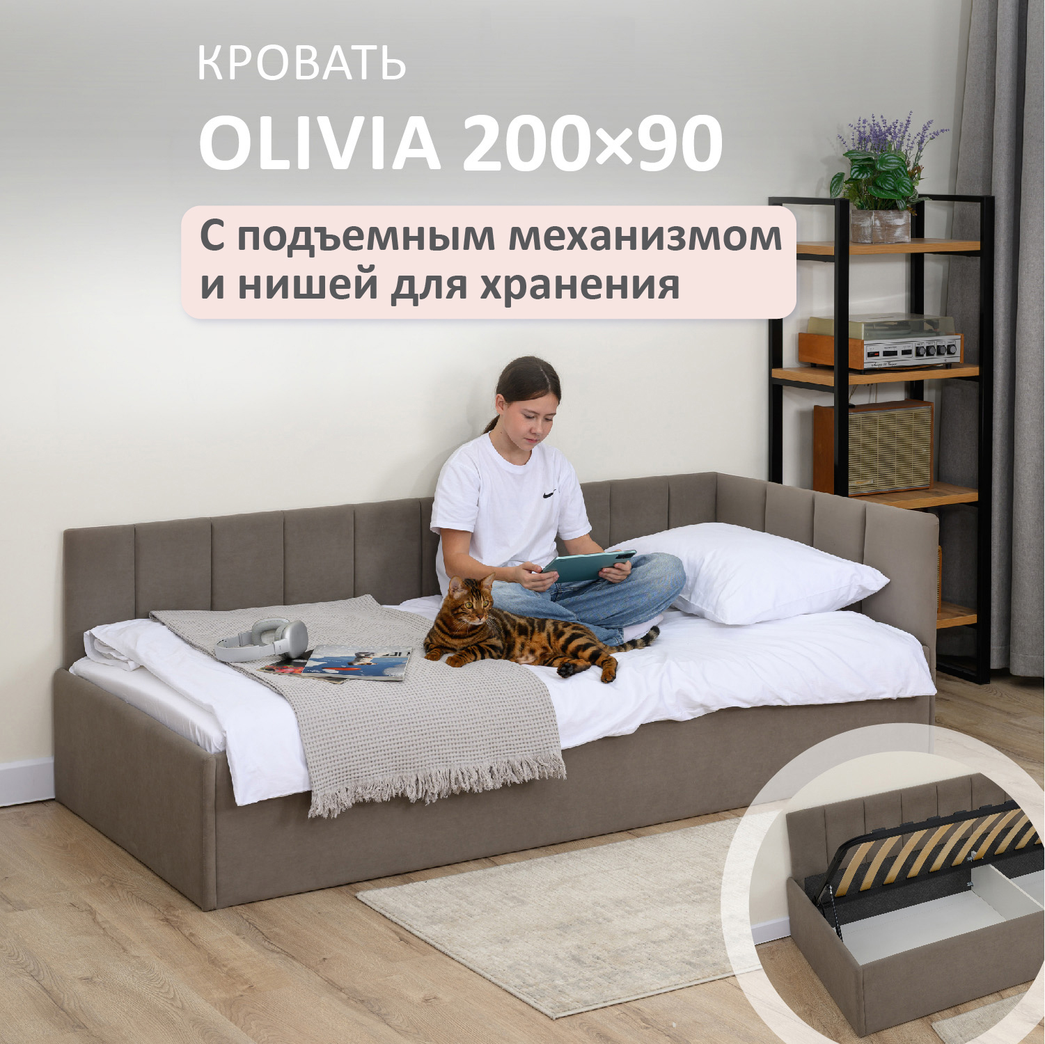 Изображение товара Кровать Romack Olivia 90x200 см с ящиком и подъемным механизмом коричневая