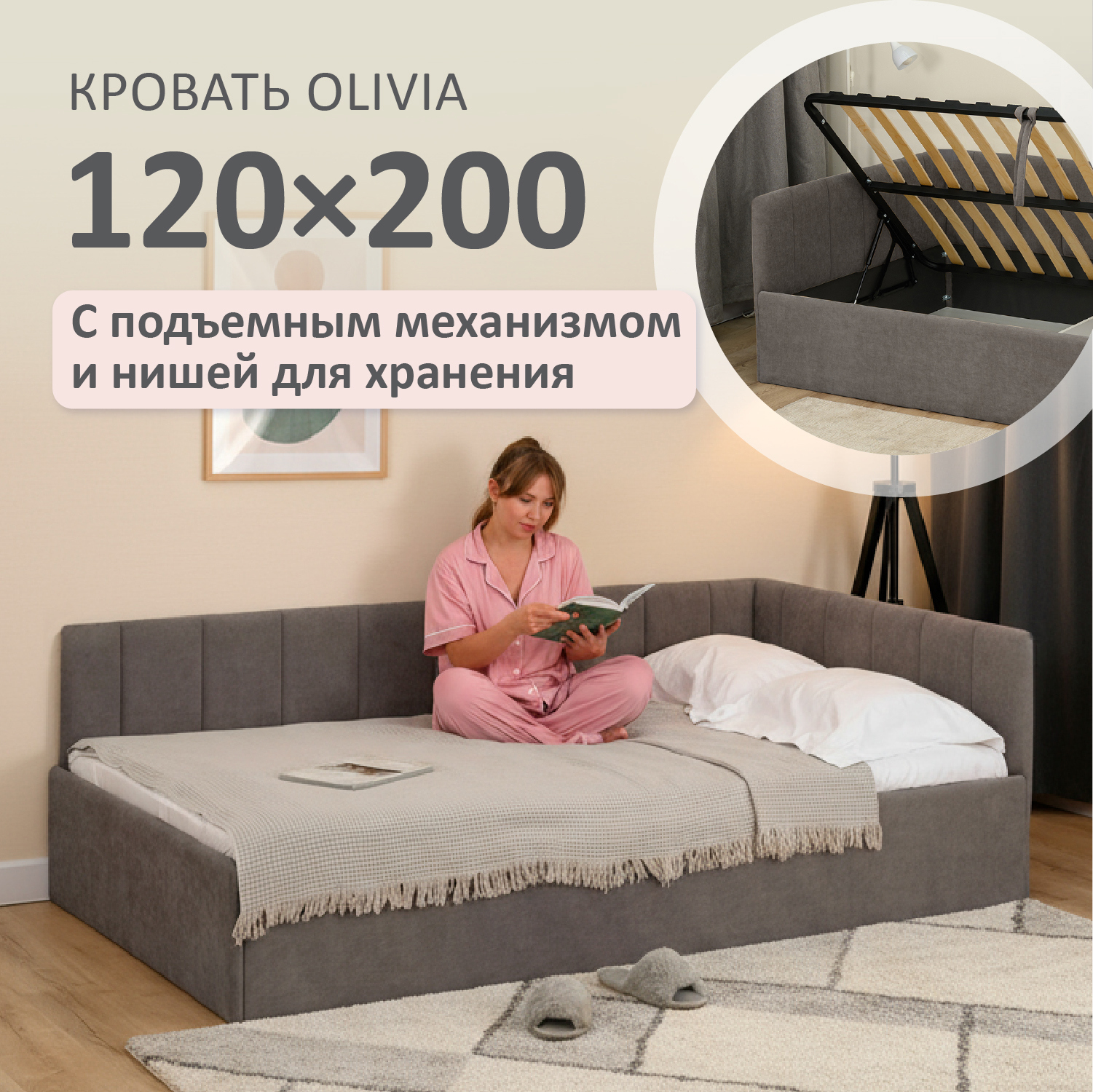 Изображение товара Кровать Romack Olivia 200x120 см подъемный механизм цвет капучино