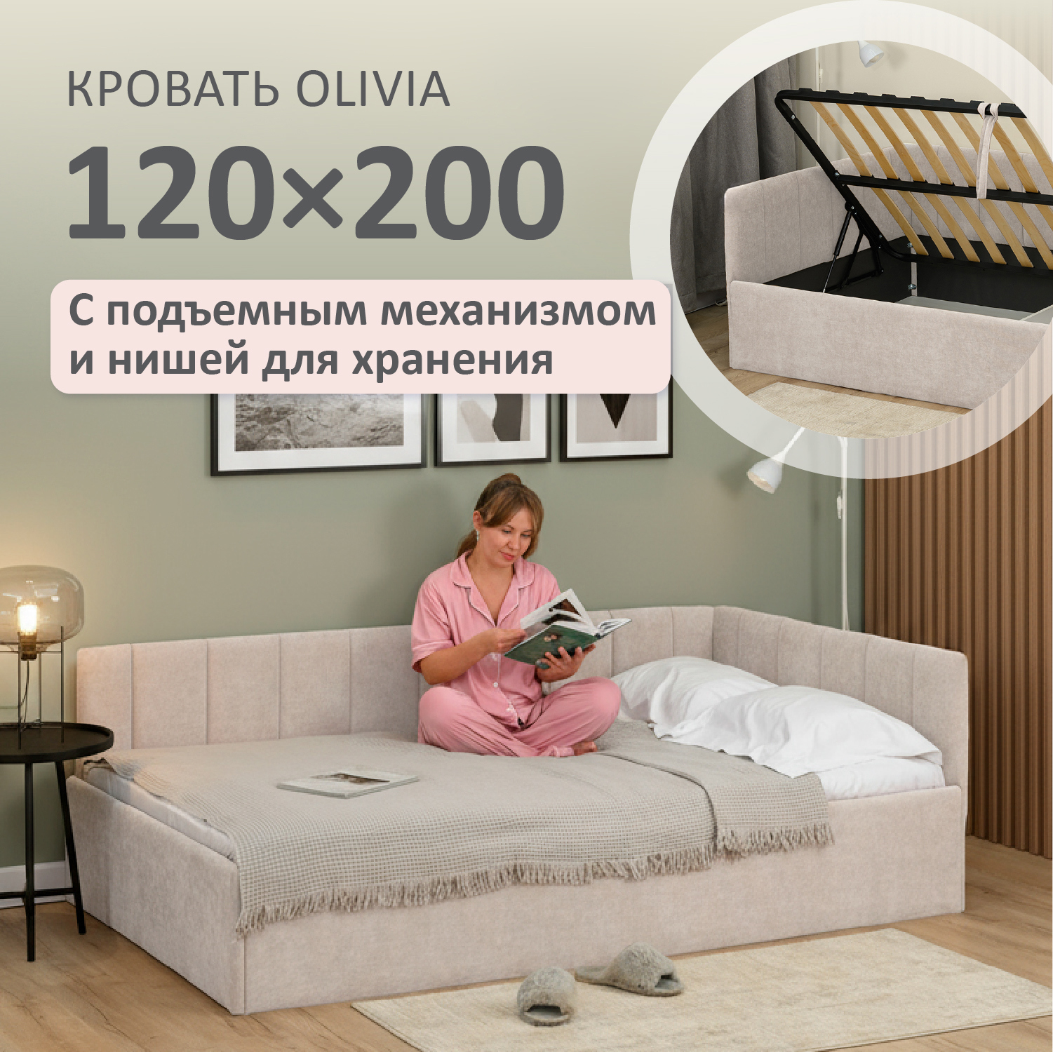 Изображение товара Кровать Romack Olivia 200x120 см подъемный механизм цвет кремовый