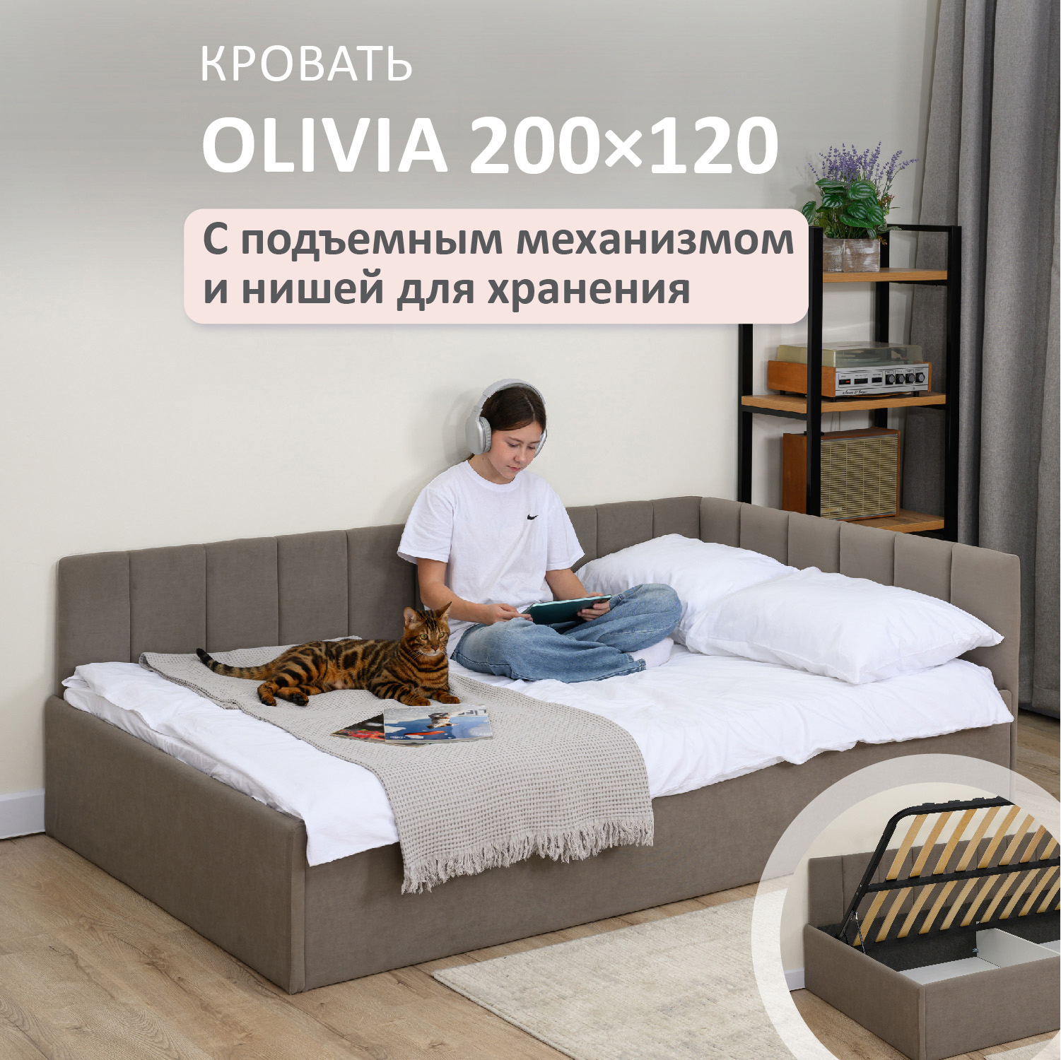 Изображение товара Кровать Romack Olivia 120x200 см с ящиком и подъемным механизмом цвет мокко