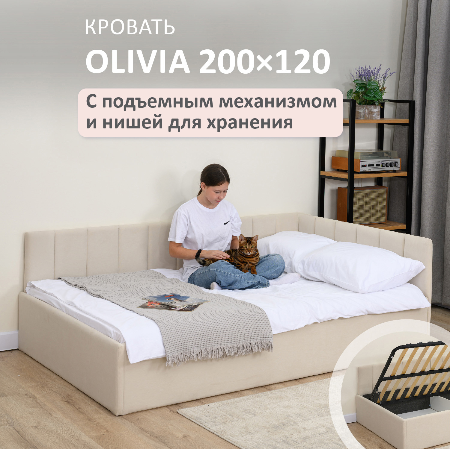 Изображение товара Кровать Romack Olivia 120x200 см с ящиком и подъемным механизмом светло-бежевого цвета