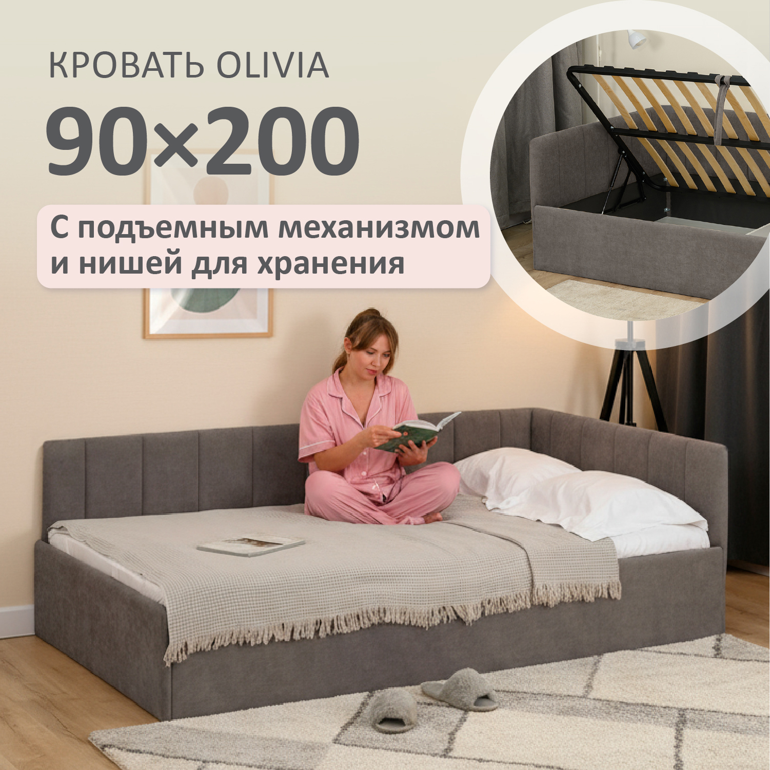 Изображение товара Кровать Romack Olivia 200x90 см подъемный механизм цвет капучино