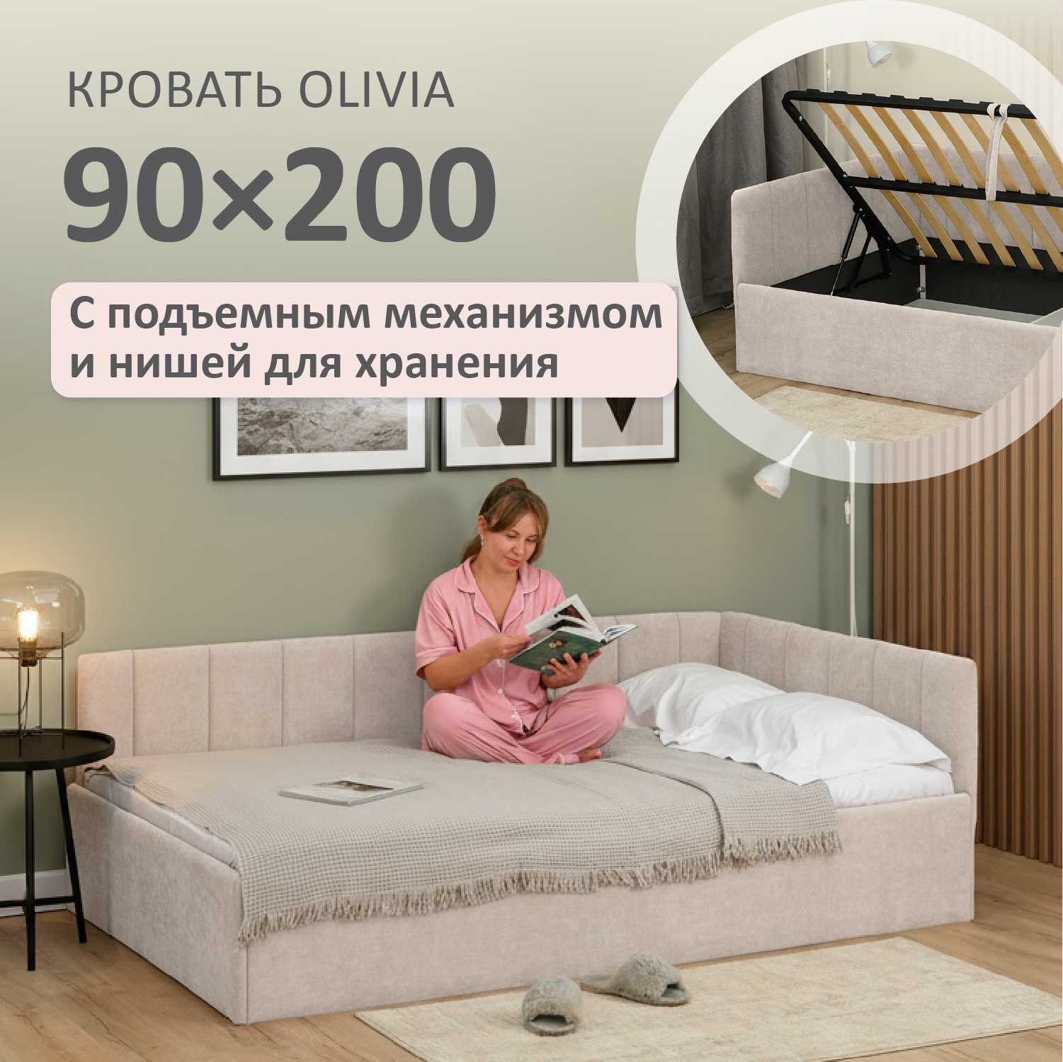 Изображение товара Кровать Romack Olivia 200x90 см с ящиками и подъемным механизмом бежевый