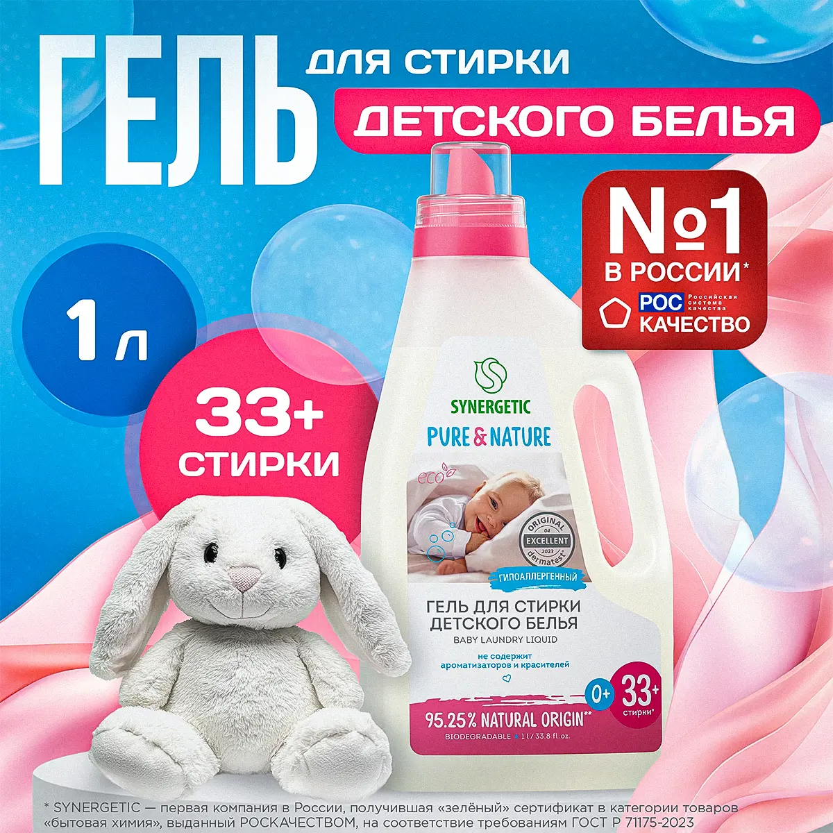 Гель для стирки детского белья Synergetic 1 л - 2