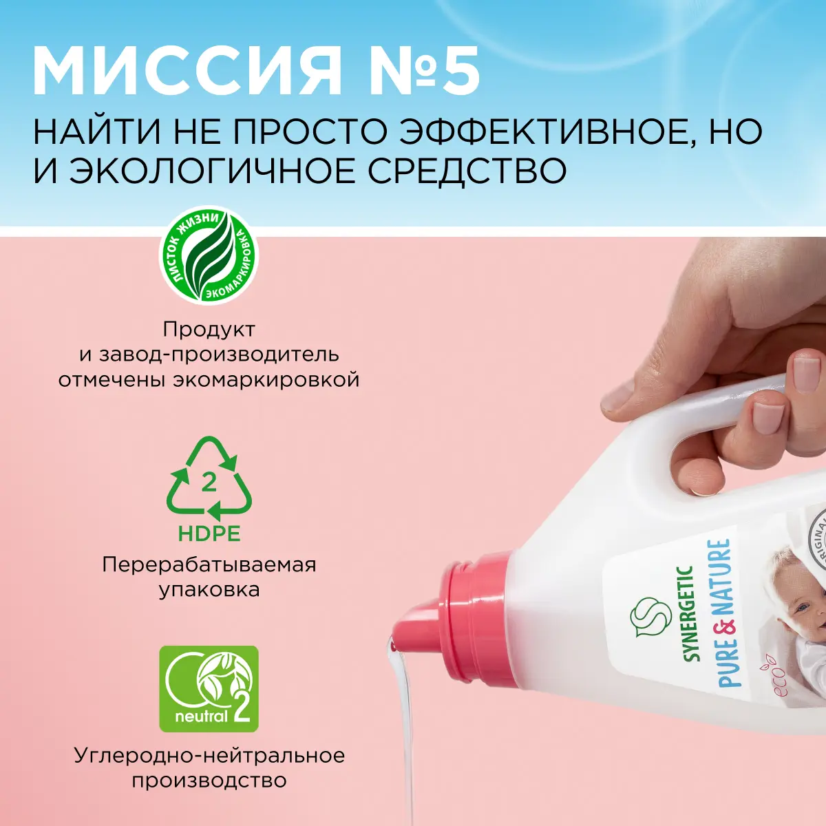 Гель для стирки детского белья Synergetic 1 л - 5