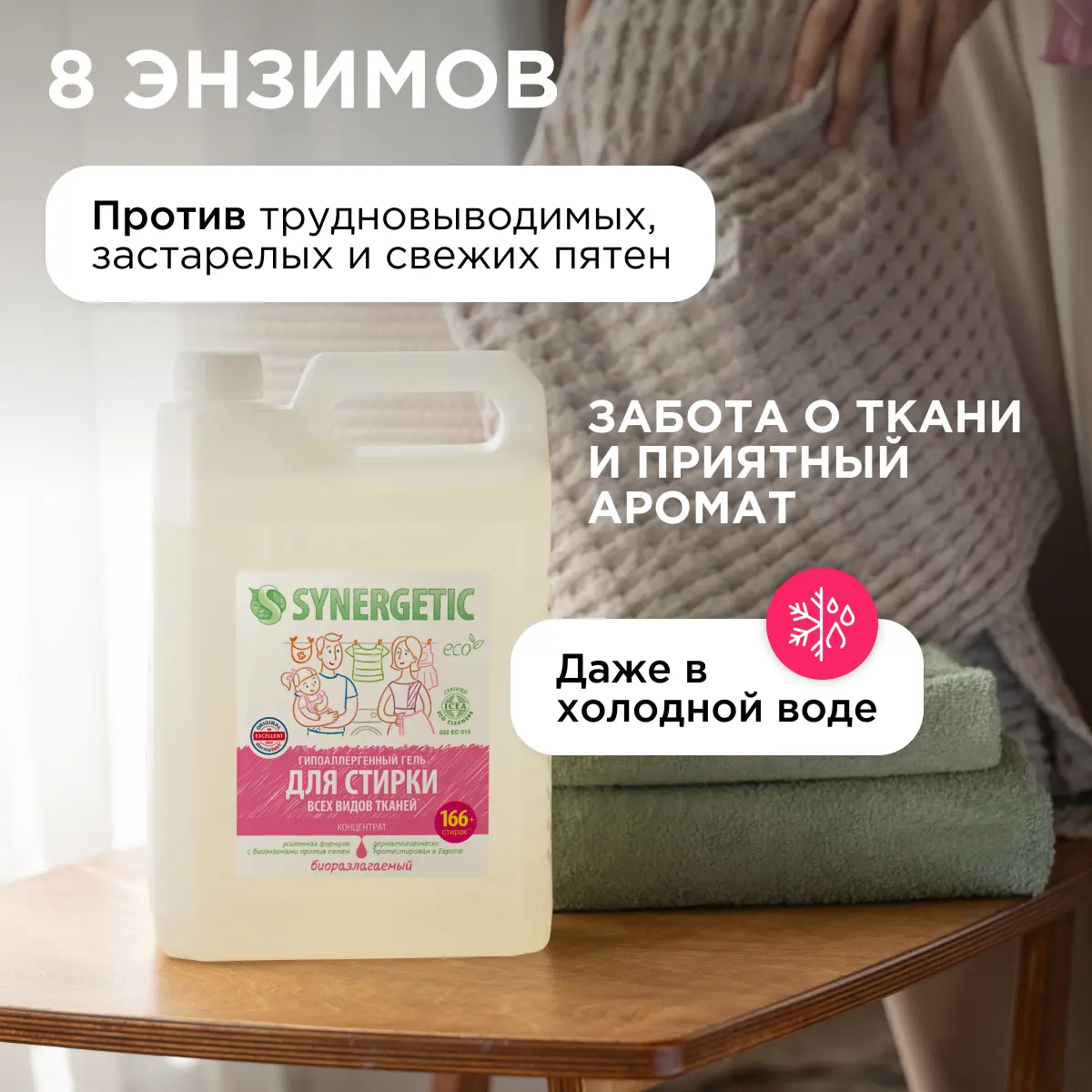 Гель для стирки цветного белья Synergetic 5 л - 3