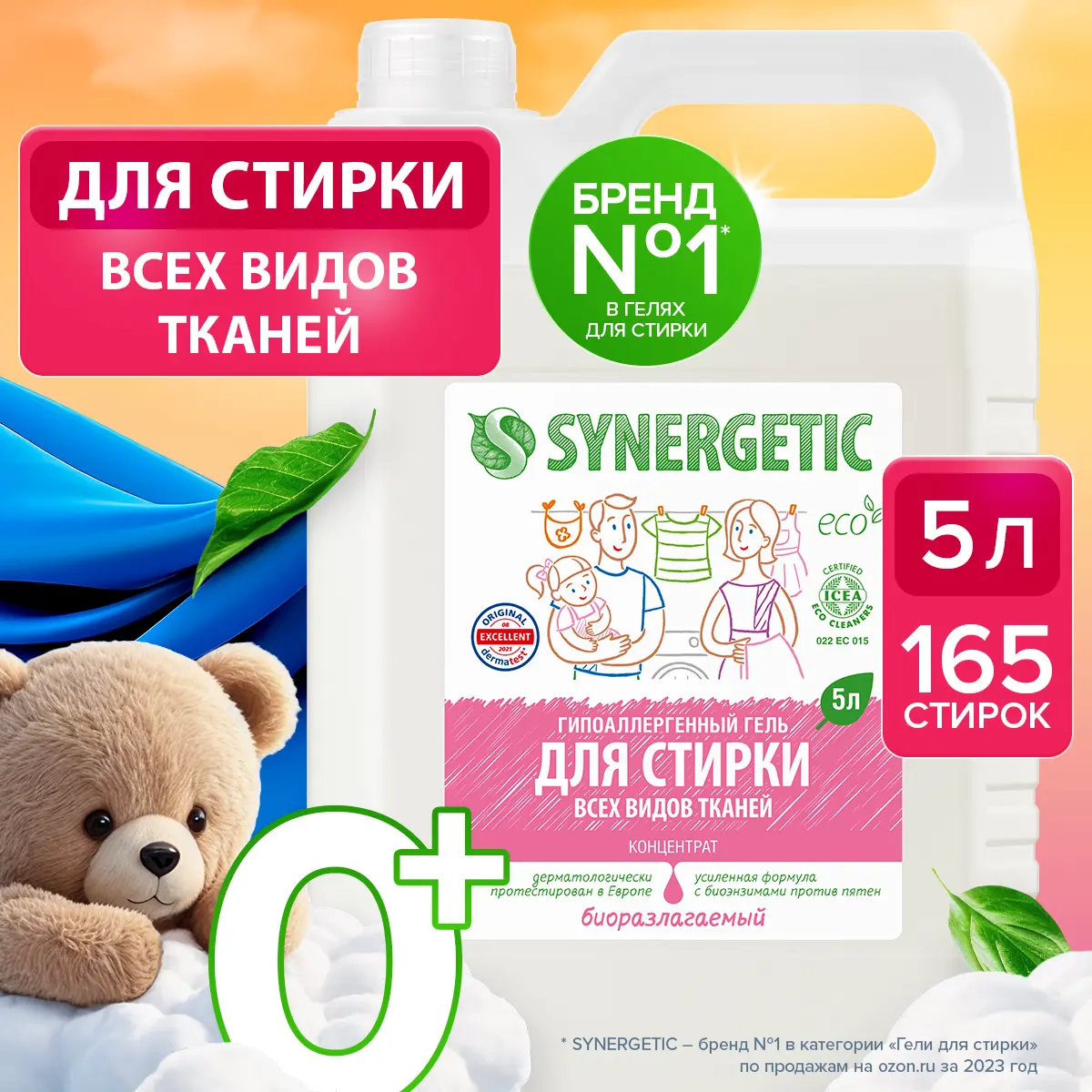 Гель для стирки цветного белья Synergetic 5 л - 2