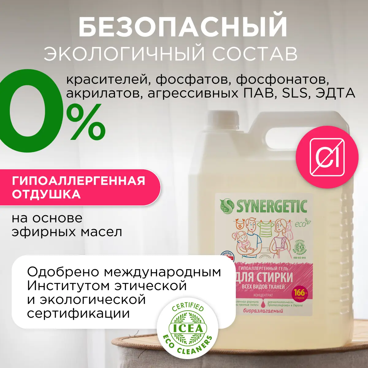 Гель для стирки цветного белья Synergetic 5 л - 5