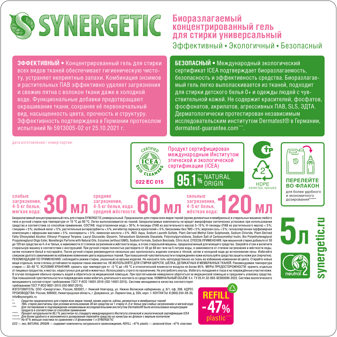 Гель для стирки цветного белья Synergetic 5 л - 1