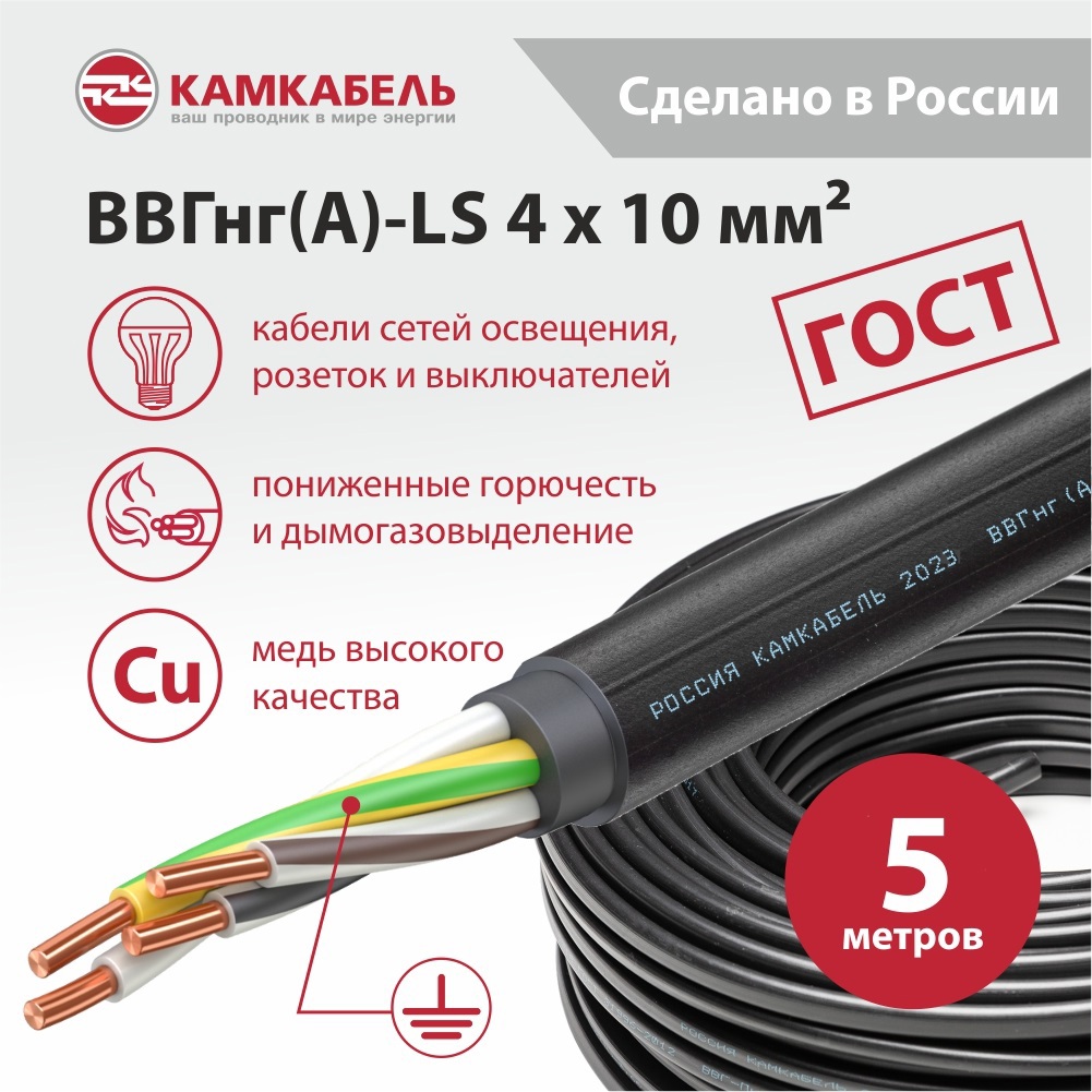 Изображение товара Кабель Калужский кабельный завод ВВГнг(А)-LS 4x10 380В 5 м ТУ 16.К180-038-2012