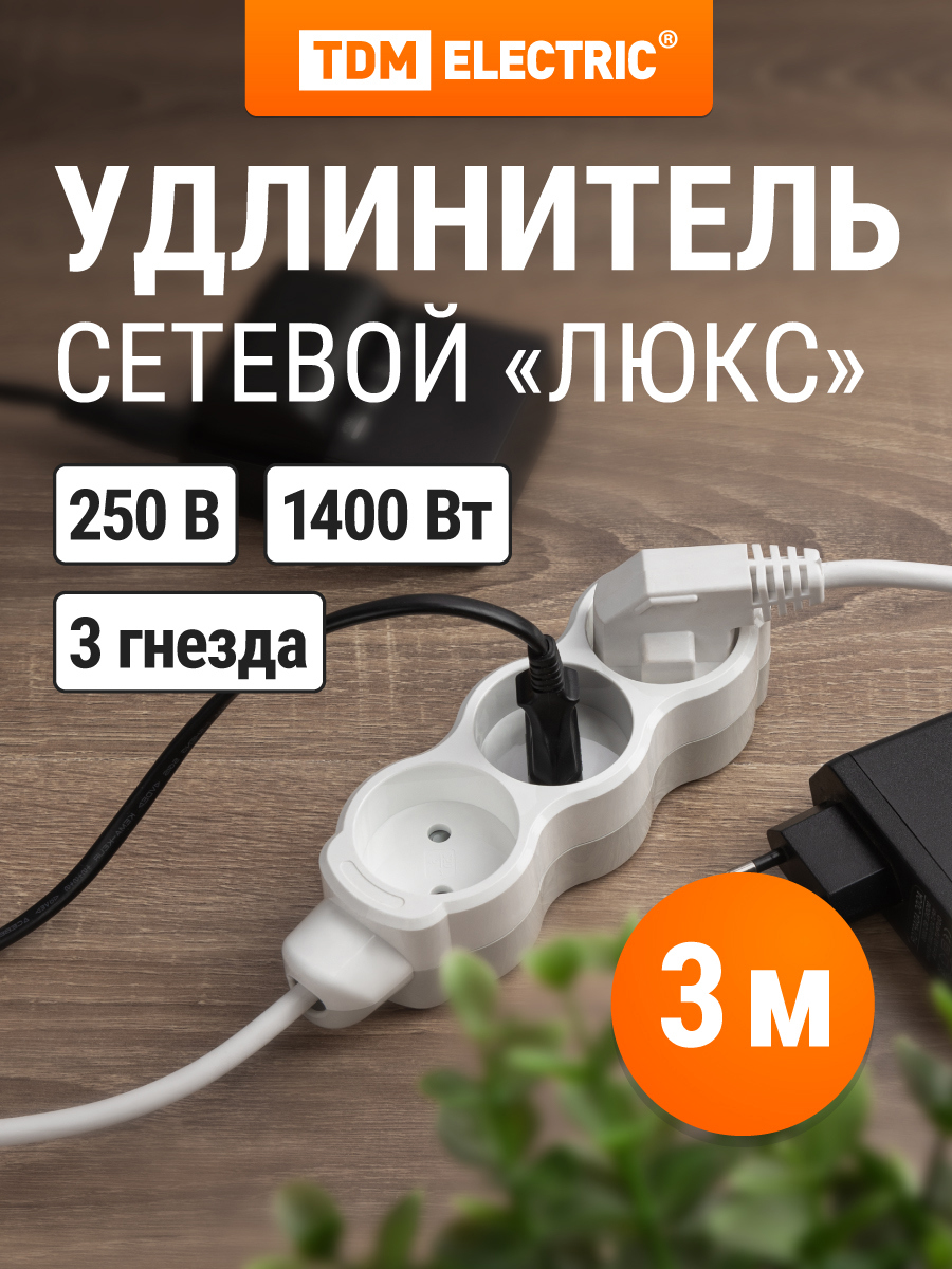 Изображение товара Удлинитель бытовой Tdm electric Люкс SQ1303-4002 2x0.75 3 м 3 розетки без заземления со шторками 1400 Вт цвет белый