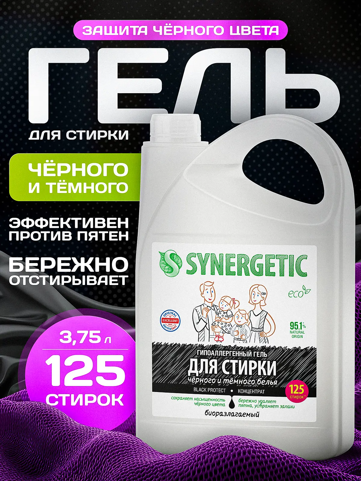 Гель для стирки черного белья Synergetic Black 3.75 л - 2